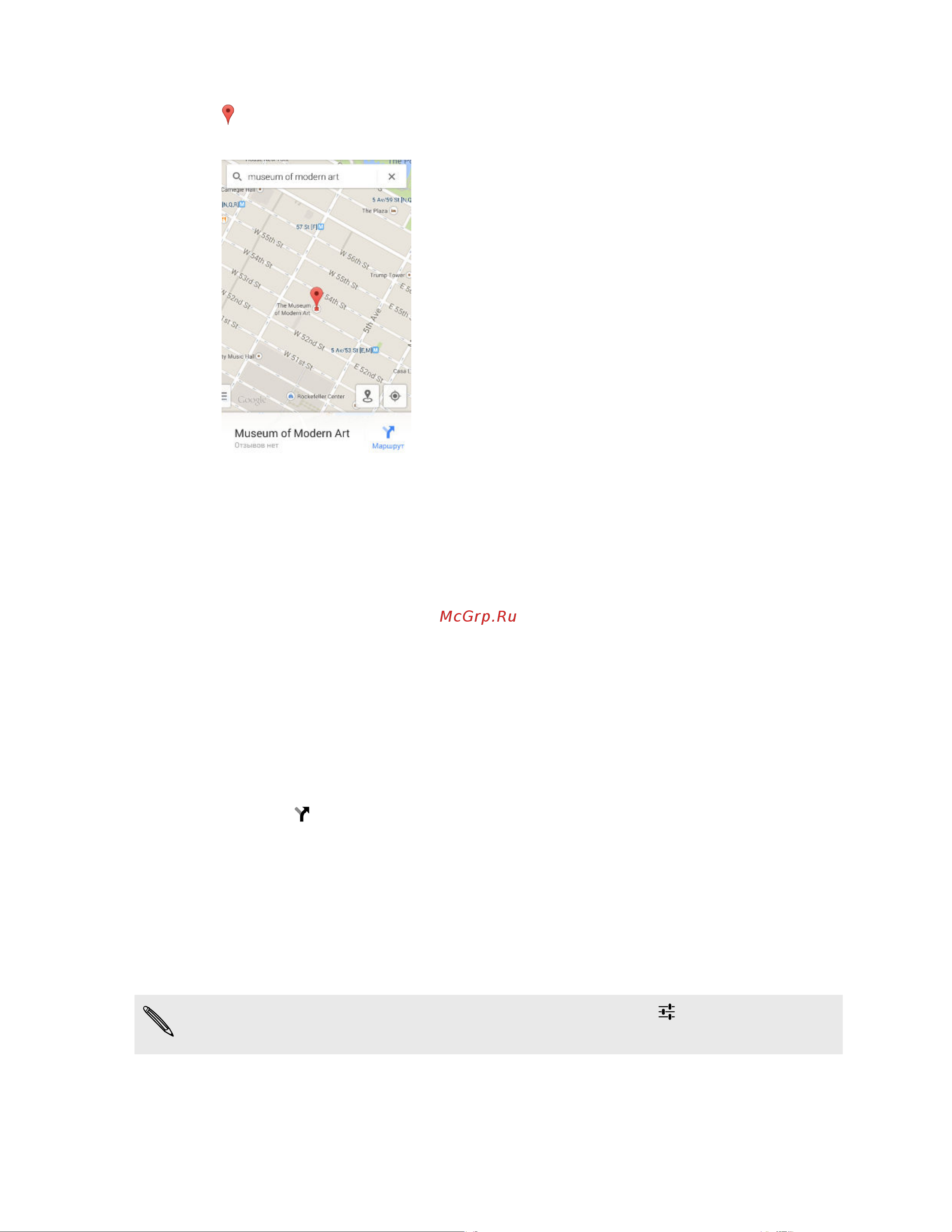 HTC Desire 526G DS Stealth [76/102] Получение маршрутов