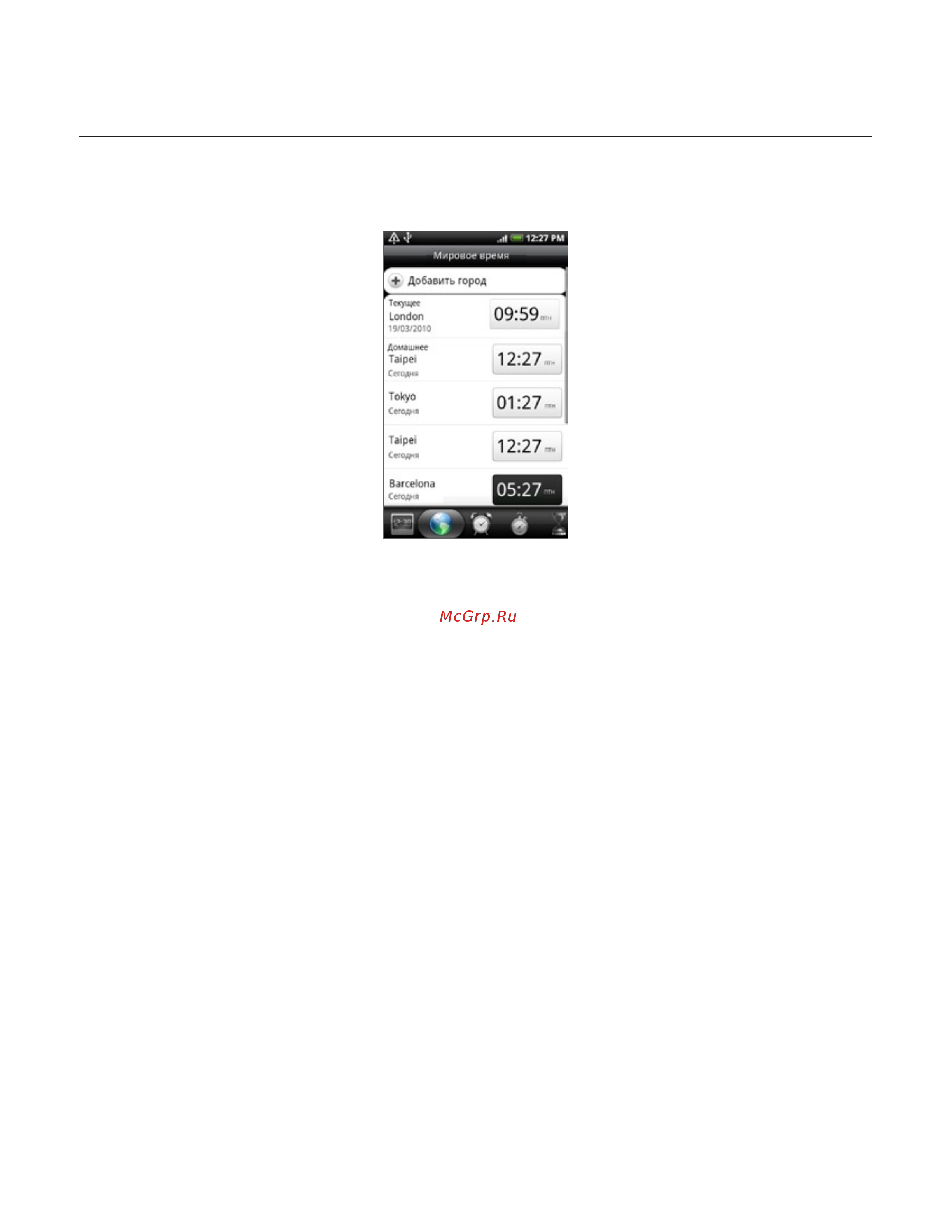 HTC Desire 830 dual sim EEA [122/212] Мировое время