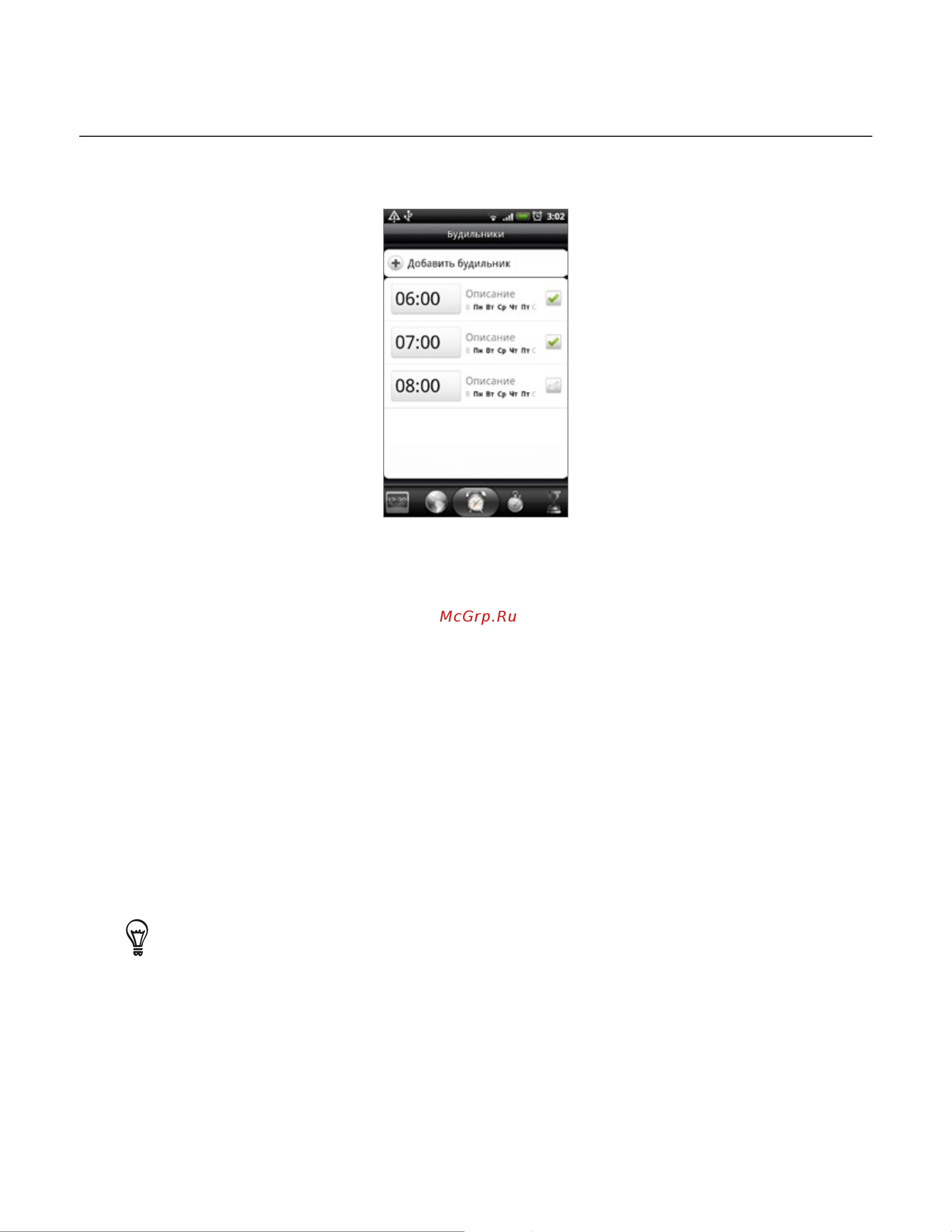 HTC Desire 830 dual sim EEA [124/212] Установка будильника