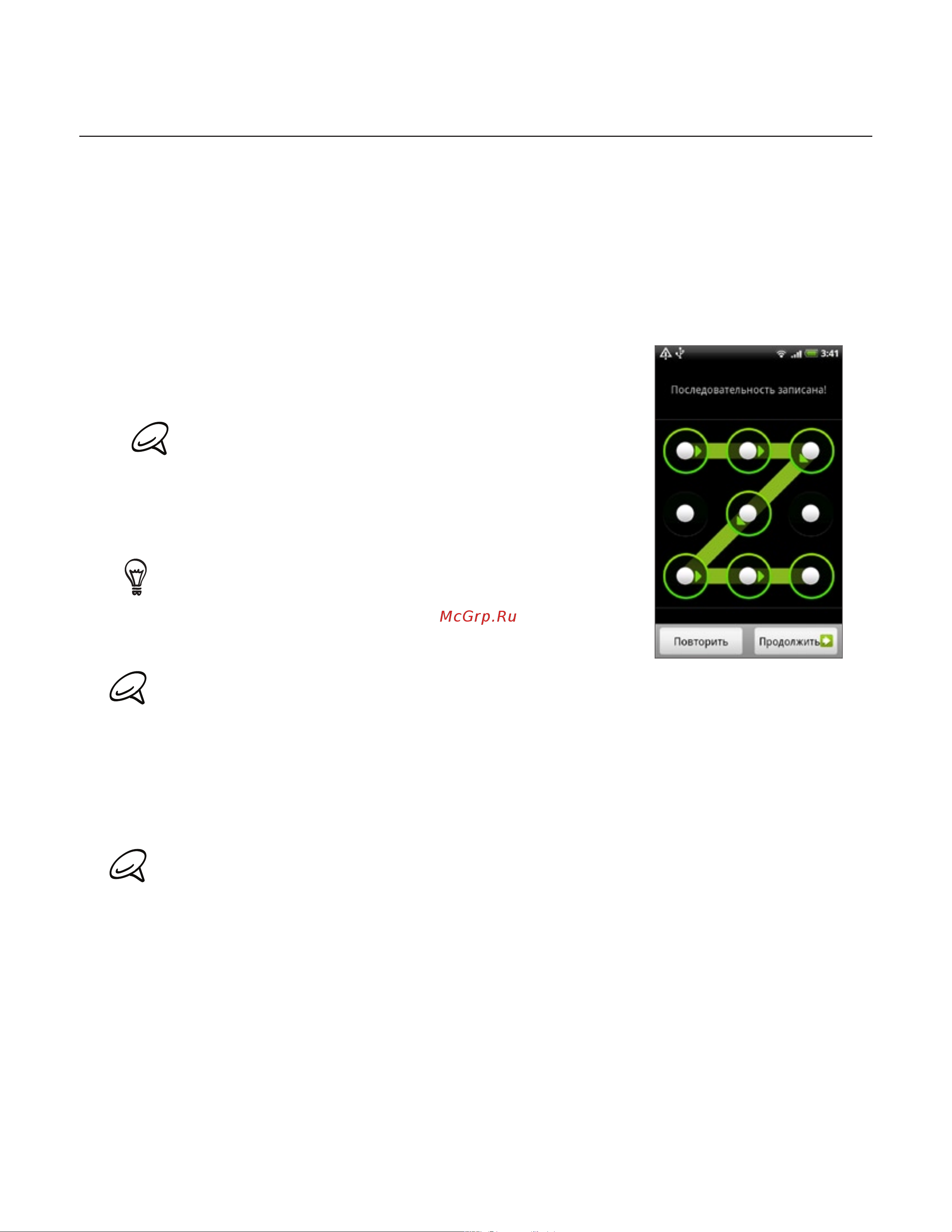 HTC Desire 830 dual sim EEA [195/212] Защита телефона с помощью блокировки экрана
