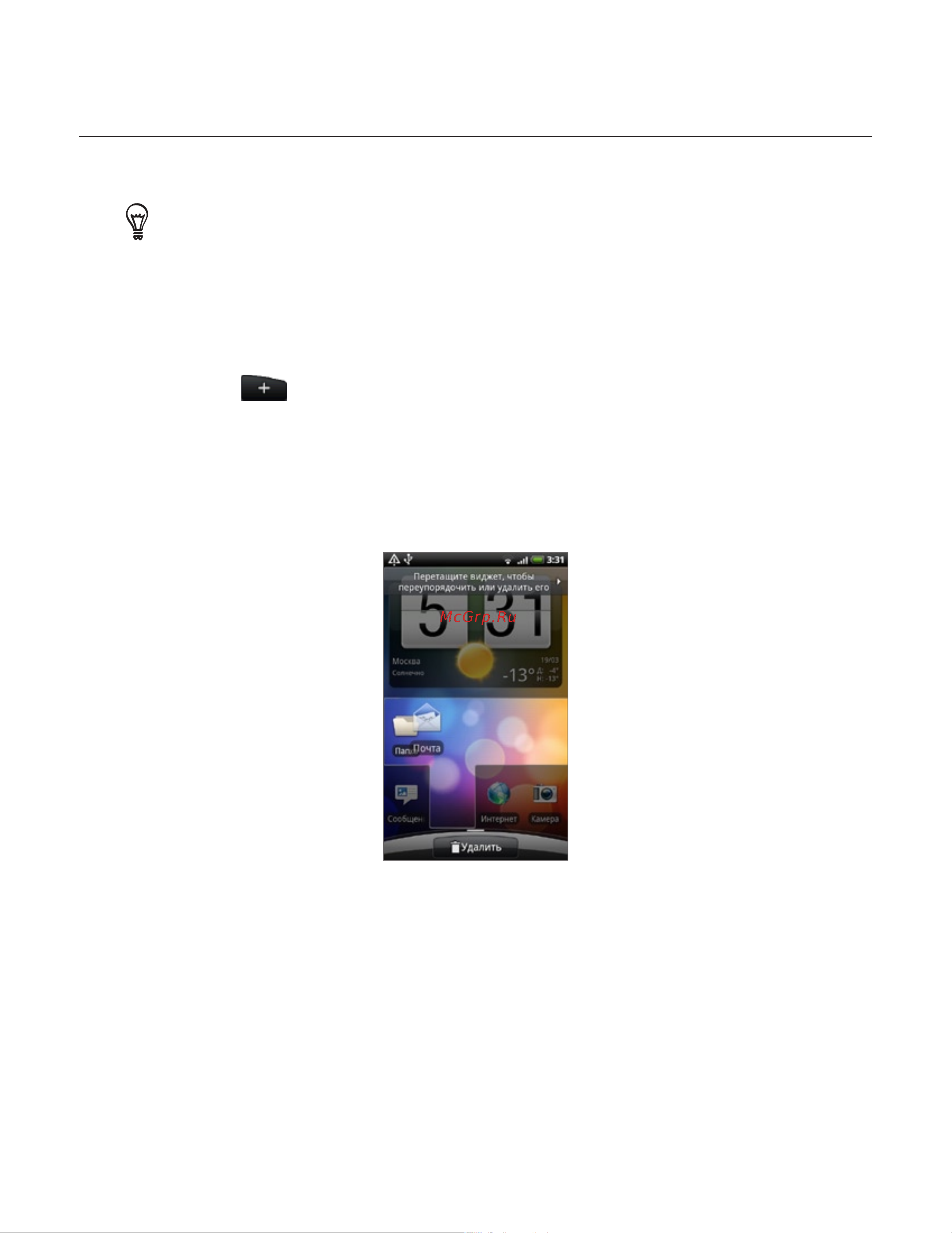 HTC Desire 830 dual sim EEA [41/212] Добавление папок на начальный экран