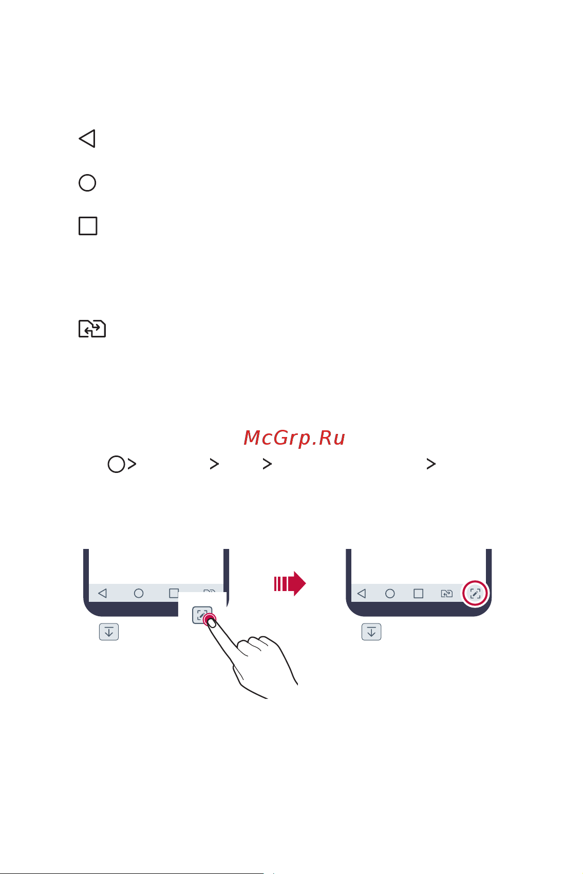 LG M700AN Q6+ [180/684] Редагування сенсорних кнопок головного екрана