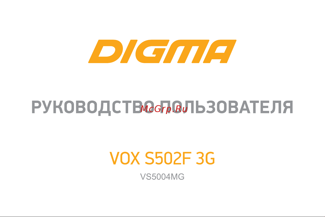 Digma S502 3G VOX 8Gb (VS5003MG) Руководство по эксплуатации онлайн