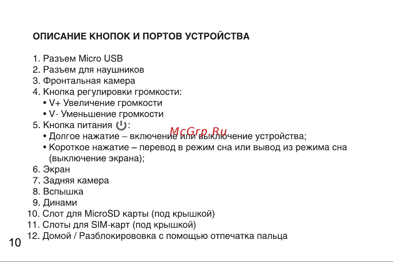 Digma S502 3G VOX 8Gb (VS5003MG) Руководство по эксплуатации онлайн [10/28] 775182