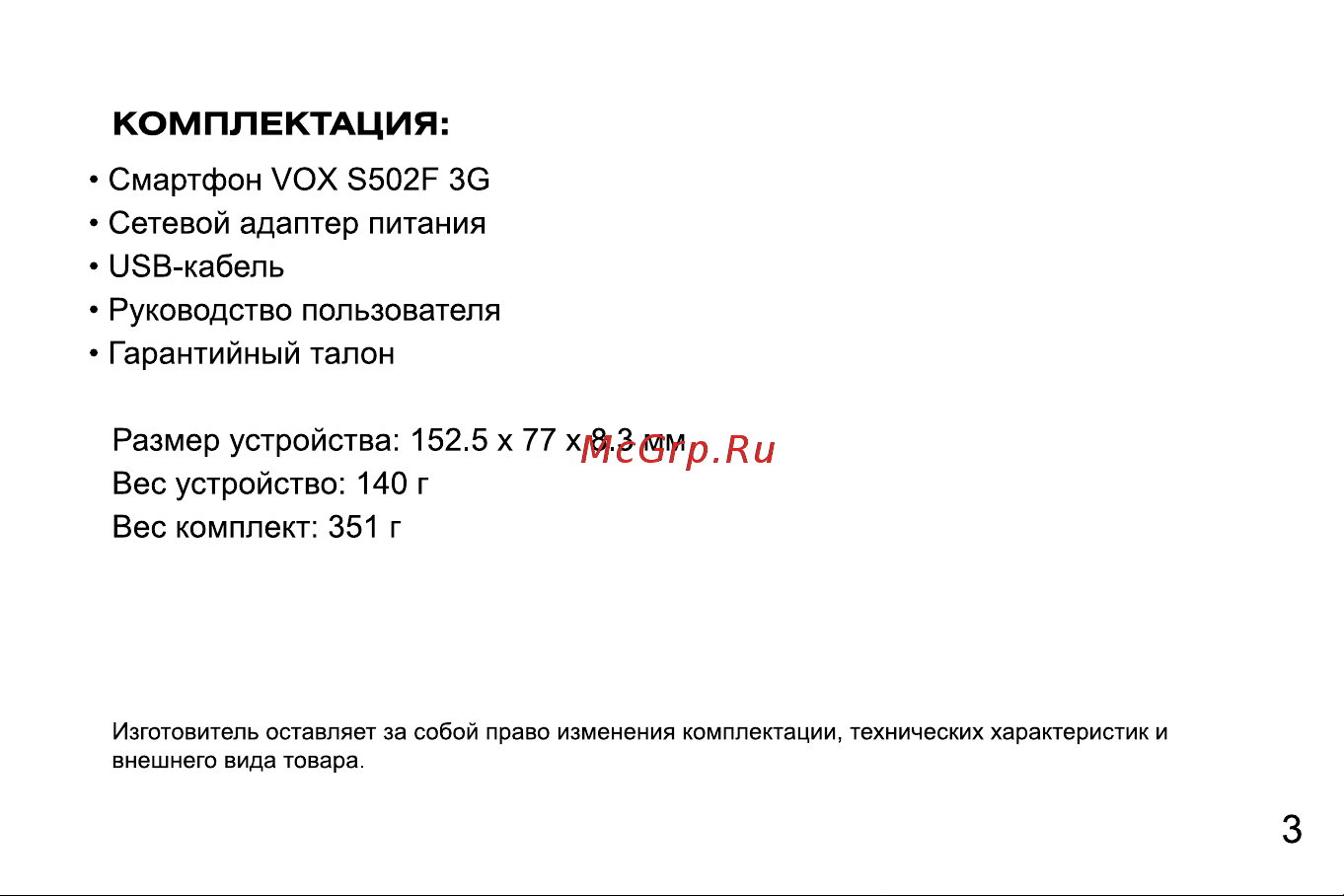 Digma S502 3G VOX 8Gb (VS5003MG) Руководство по эксплуатации онлайн [3/28] 775182