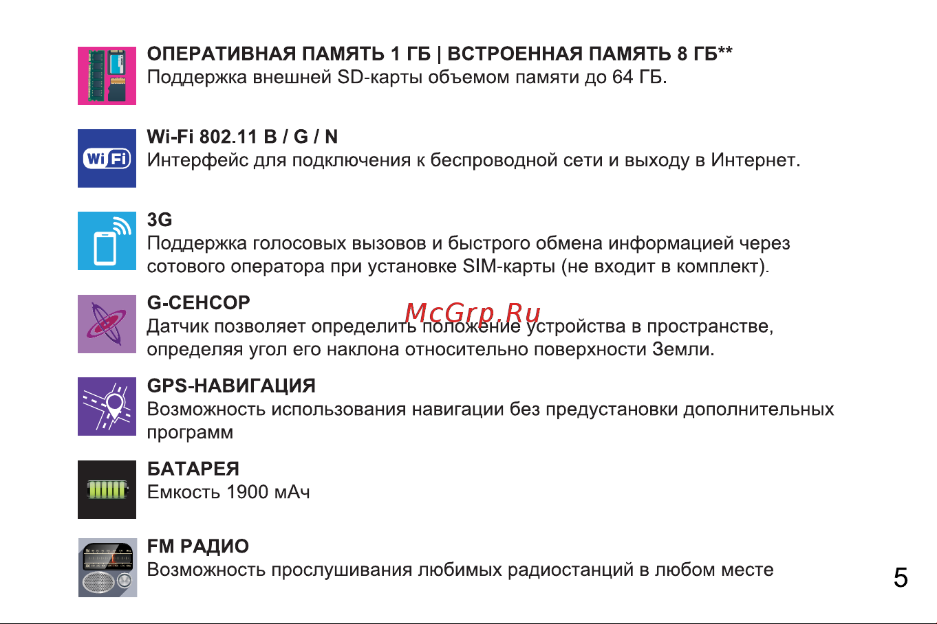 Digma S502 3G VOX 8Gb (VS5003MG) Руководство по эксплуатации онлайн [5/28] 775182