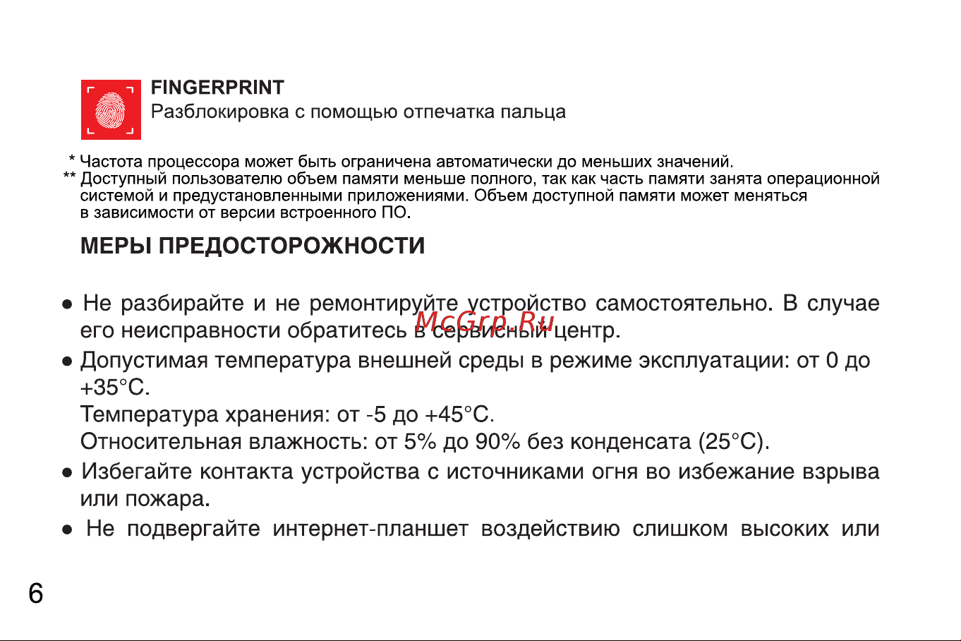 Digma S502 3G VOX 8Gb (VS5003MG) Руководство по эксплуатации онлайн [6/28] 775182