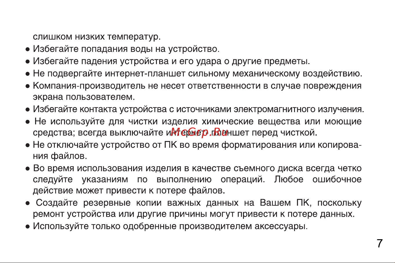 Digma S502 3G VOX 8Gb (VS5003MG) Руководство по эксплуатации онлайн [7/28] 775182