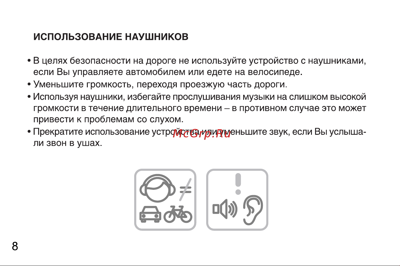 Digma S502 3G VOX 8Gb (VS5003MG) Руководство по эксплуатации онлайн [8/28] 775182