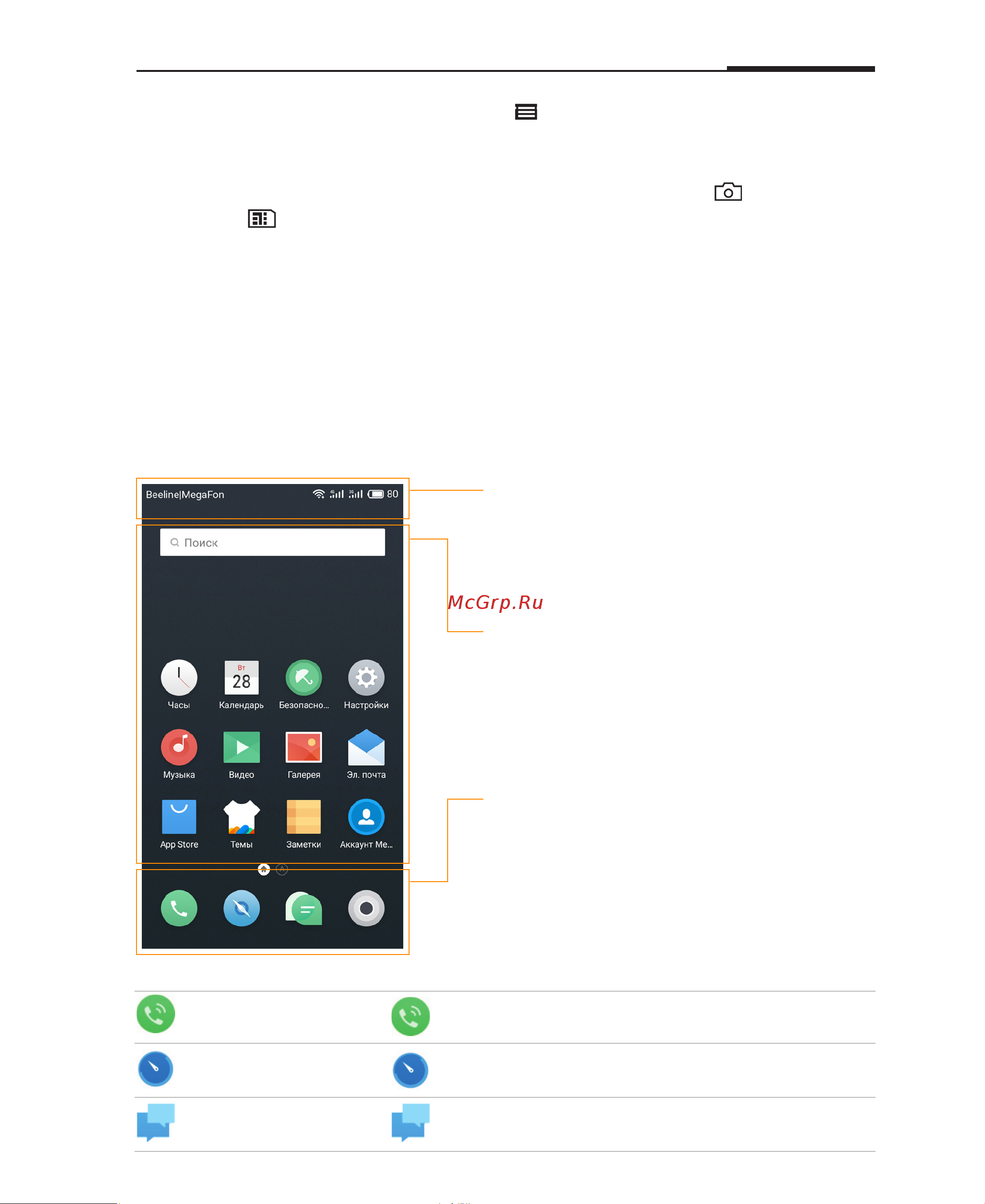 Meizu M6 16Gb Руководство по эксплуатации онлайн [18/86] 775185