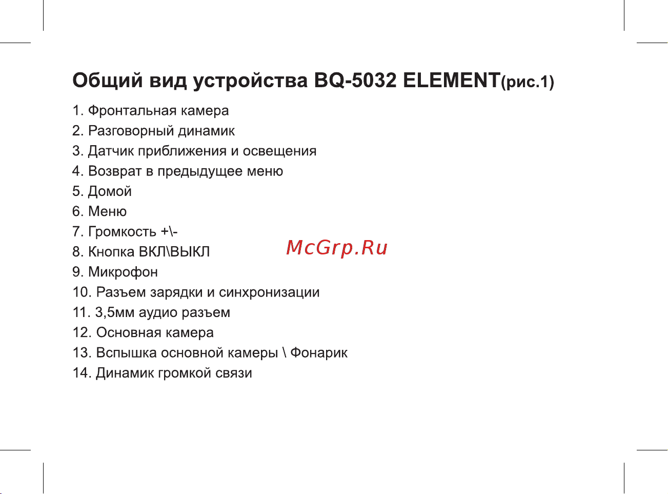 BQ BQS-5032 Element Руководство по эксплуатации онлайн [14/47] 775189