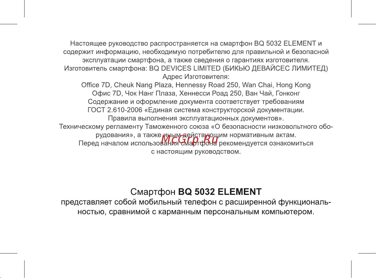BQ BQS-5032 Element Руководство по эксплуатации онлайн [3/47] 775189