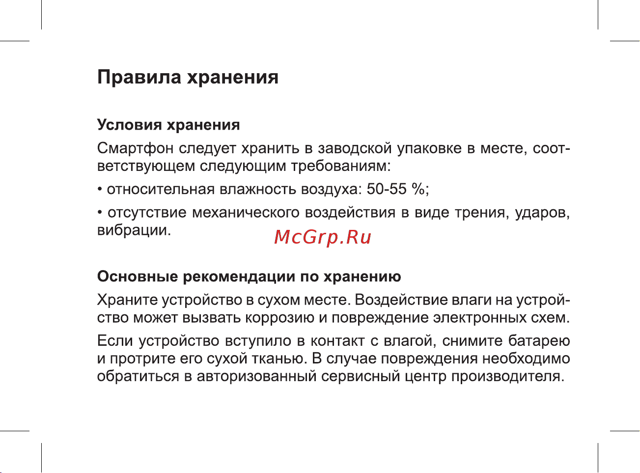 BQ BQS-5032 Element Руководство по эксплуатации онлайн [35/47] 775189