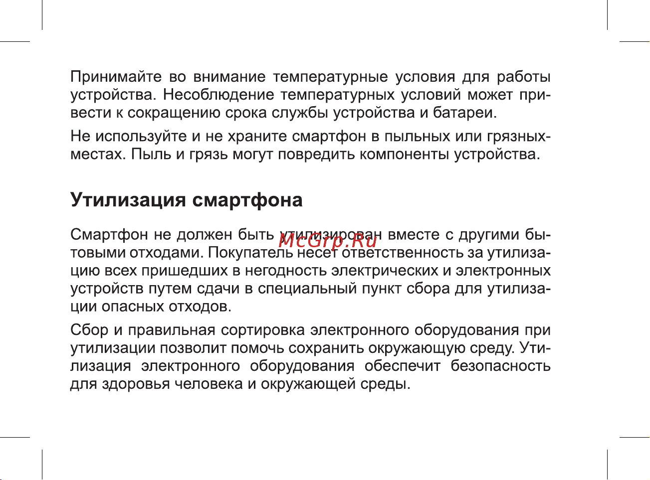 BQ BQS-5032 Element Руководство по эксплуатации онлайн [36/47] 775189