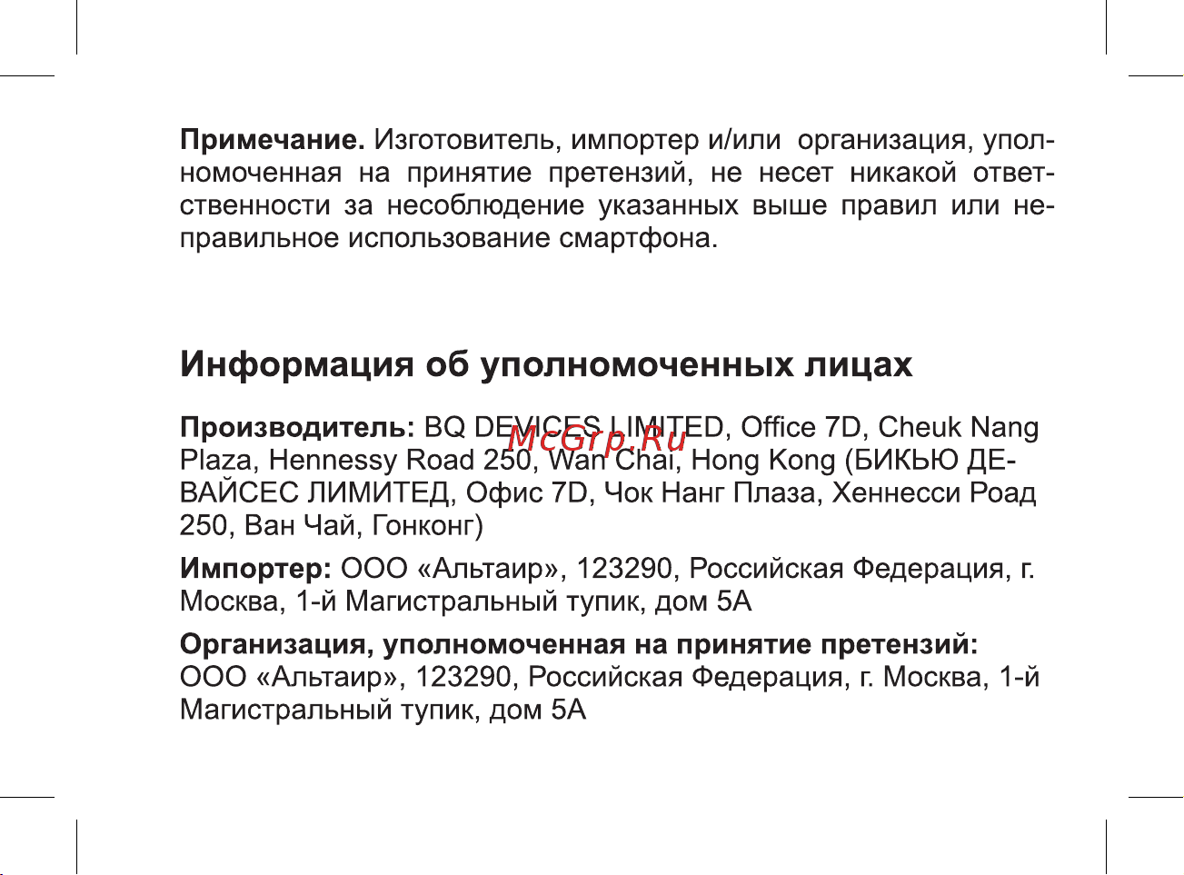BQ BQS-5032 Element Руководство по эксплуатации онлайн [37/47] 775189