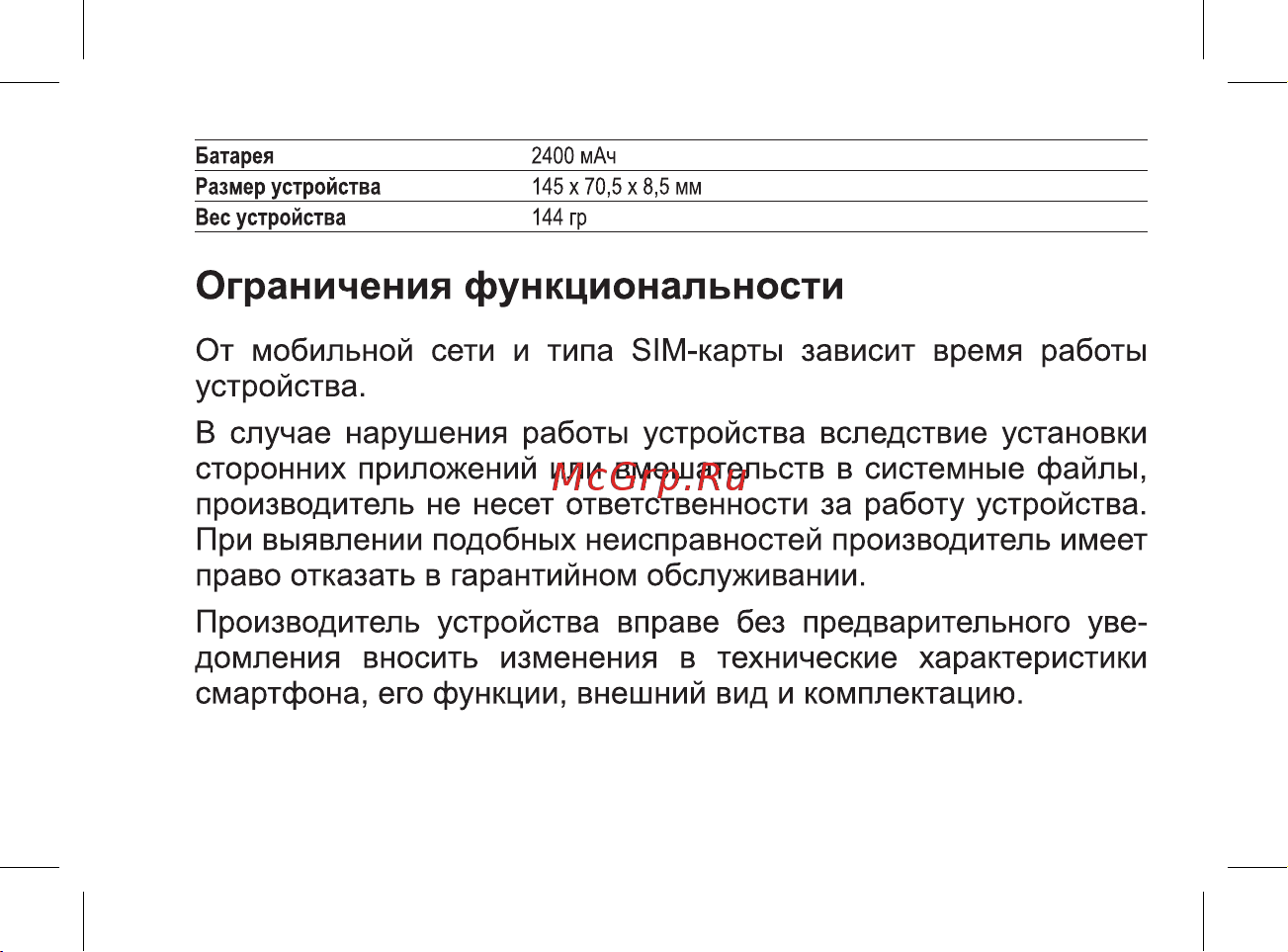 BQ BQS-5032 Element [5/47] Ограничения функциональности