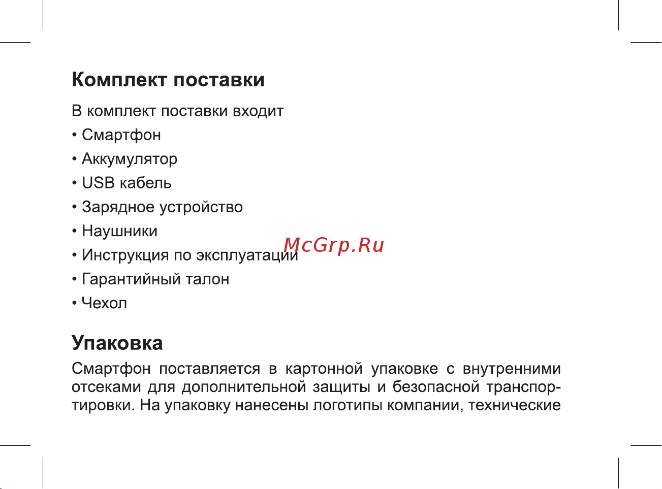 BQ BQS-5032 Element Руководство по эксплуатации онлайн [8/47] 775189