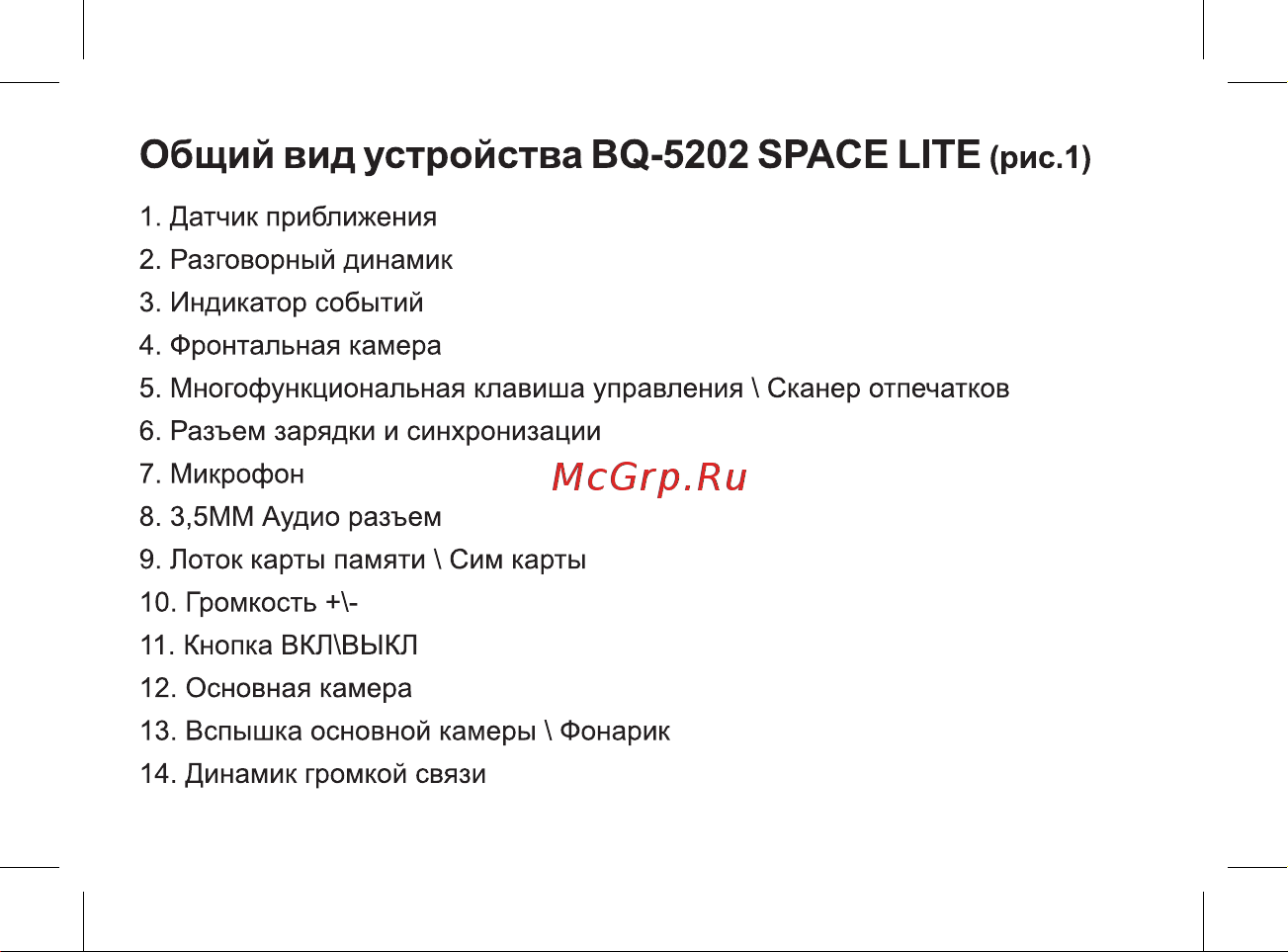 BQ BQ-5202 Space Lite Space Руководство по эксплуатации онлайн [14/47] 775190