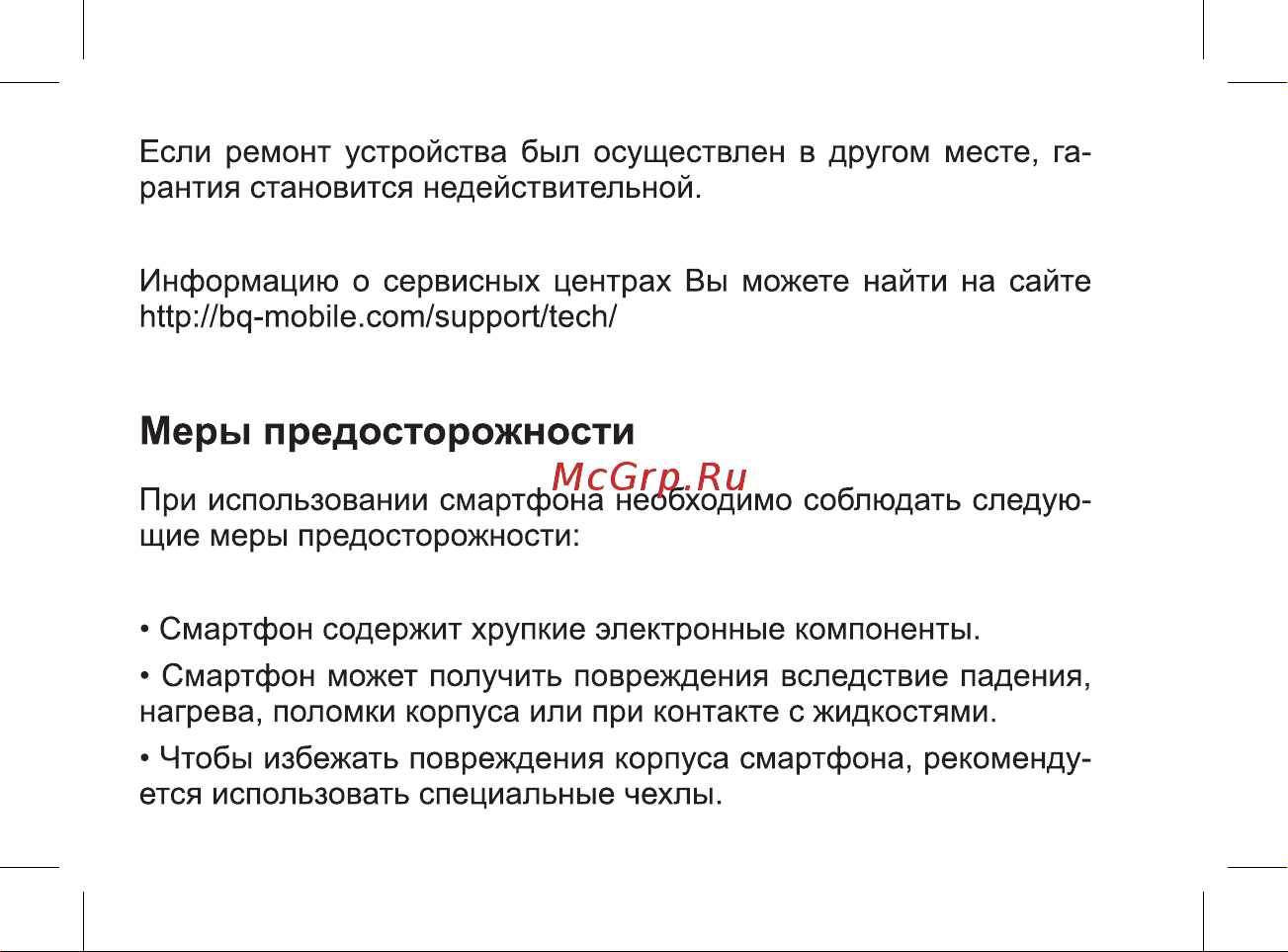 BQ BQ-5202 Space Lite Space Руководство по эксплуатации онлайн [32/47] 775190