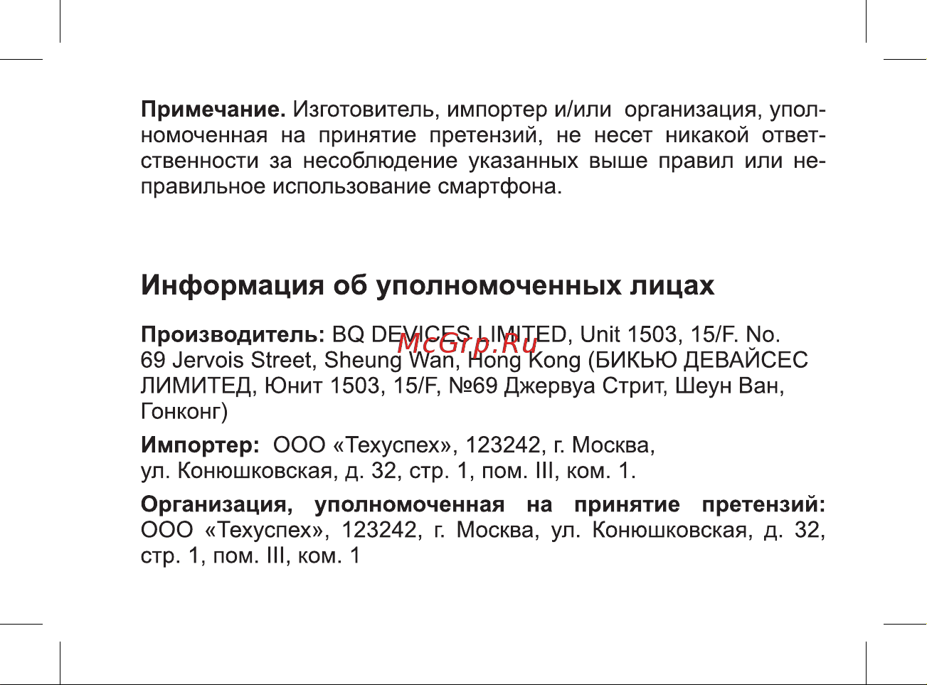 BQ BQ-5202 Space Lite Space Руководство по эксплуатации онлайн [37/47] 775190