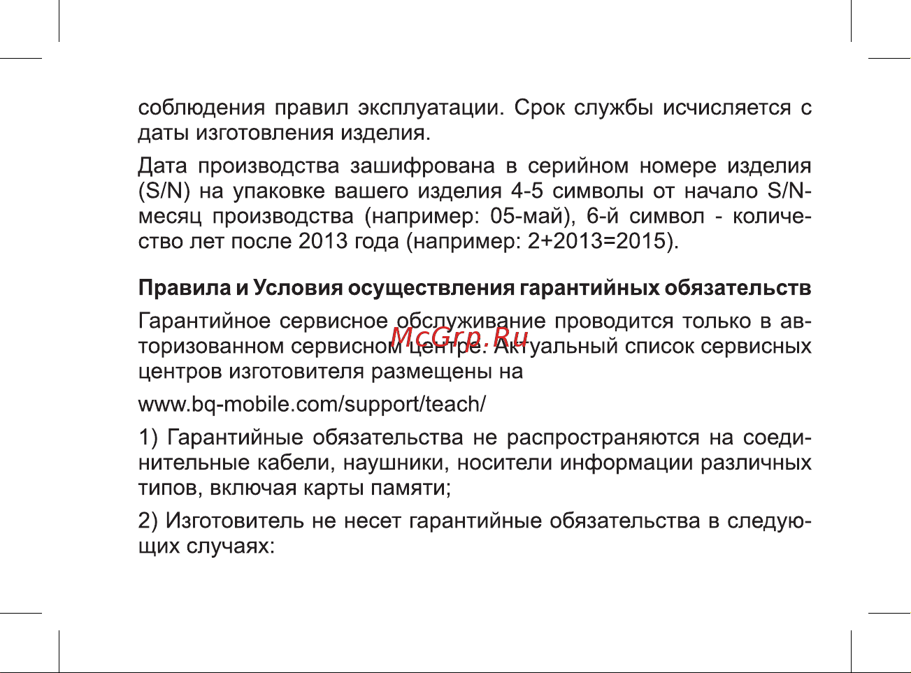 BQ BQ-5202 Space Lite Space Руководство по эксплуатации онлайн [41/47] 775190
