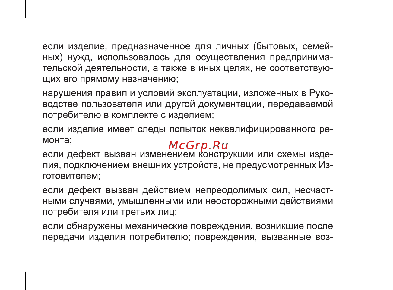 BQ BQ-5202 Space Lite Space Руководство по эксплуатации онлайн [42/47] 775190