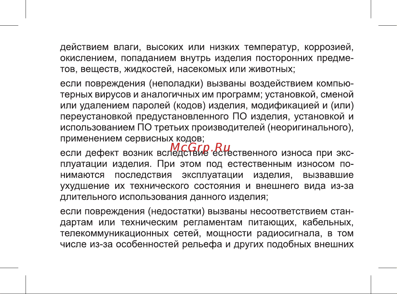 BQ BQ-5202 Space Lite Space Руководство по эксплуатации онлайн [43/47] 775190