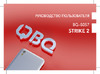 BQ BQ-5057 Strike 2 Brushed Руководство по эксплуатации