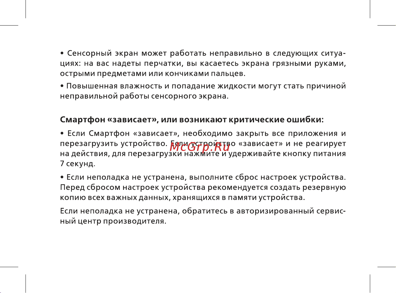 BQ BQ-5057 Strike 2 Brushed Руководство по эксплуатации онлайн [22/44] 775191