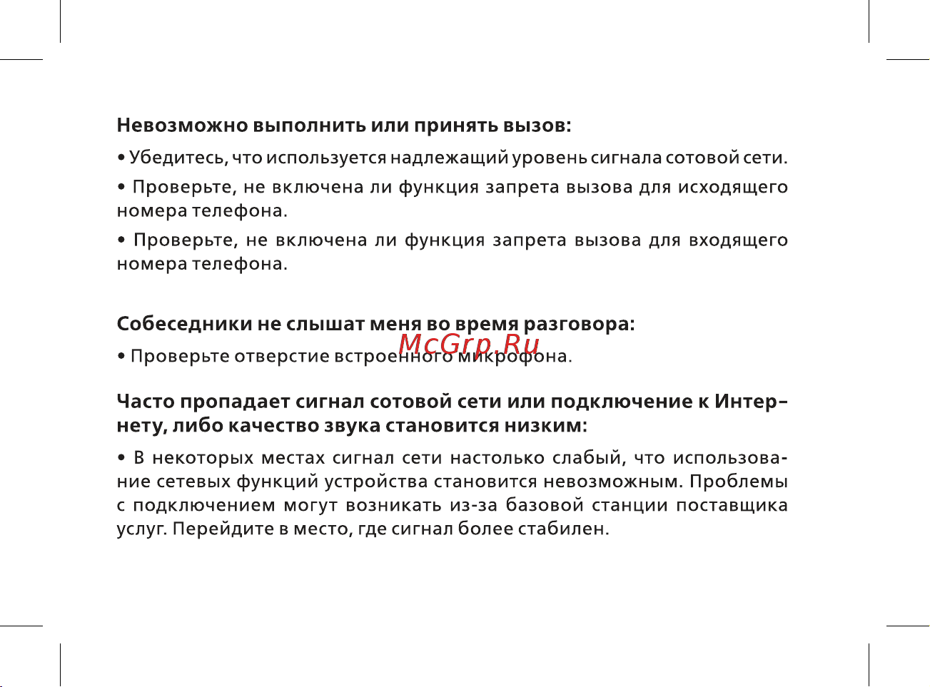 BQ BQ-5057 Strike 2 Brushed Руководство по эксплуатации онлайн [23/44] 775191