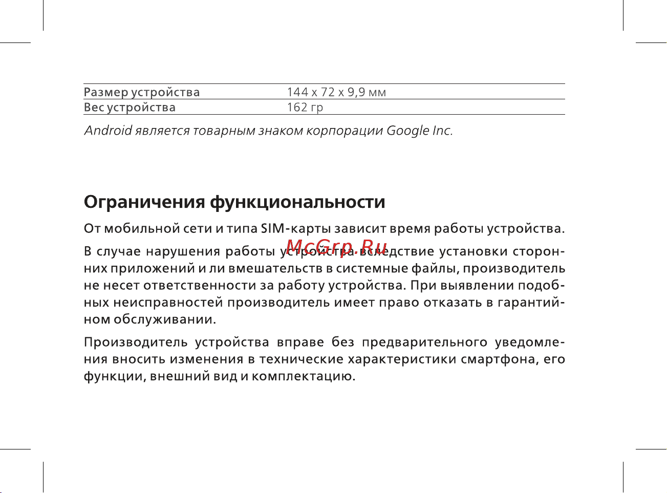 BQ BQ-5057 Strike 2 Brushed [5/44] Android является товарным знаком корпорации google inc