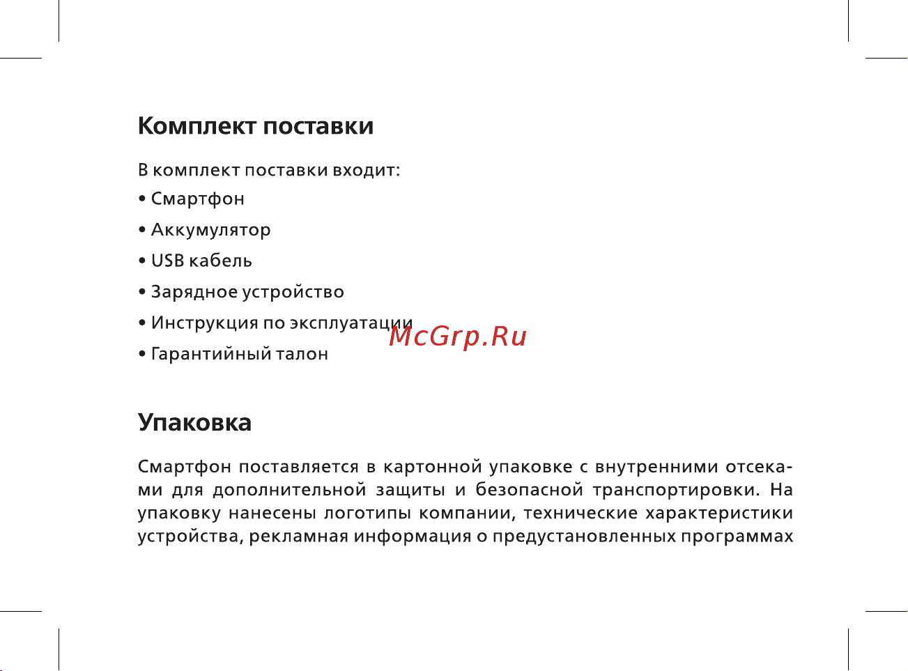 BQ BQ-5057 Strike 2 Brushed Руководство по эксплуатации онлайн [8/44] 775191