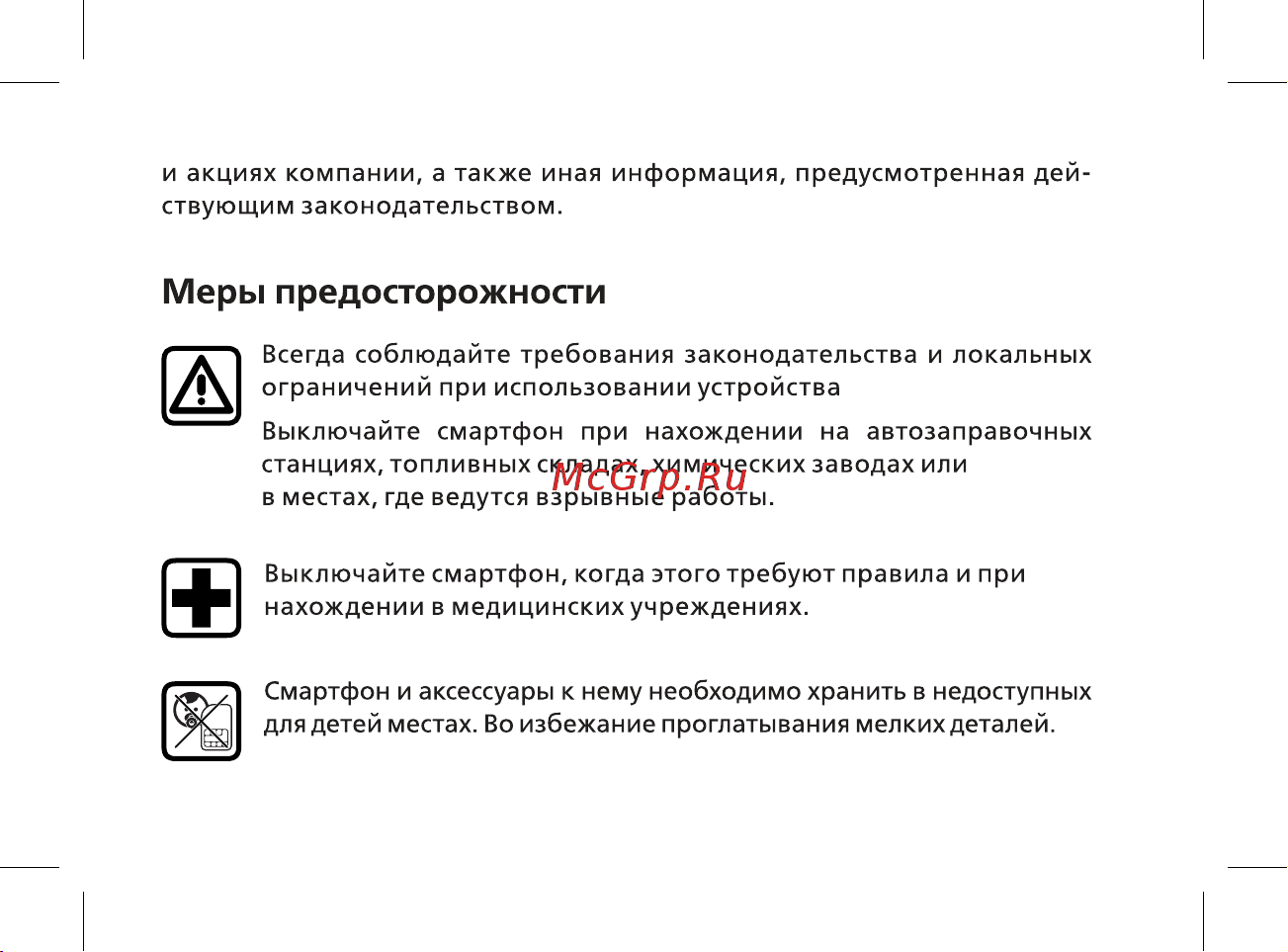 BQ BQ-5057 Strike 2 Brushed Руководство по эксплуатации онлайн [9/44] 775191