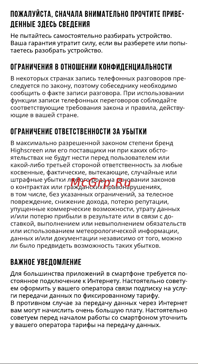 Highscreen Easy Power Руководство по эксплуатации онлайн [3/32] 775192