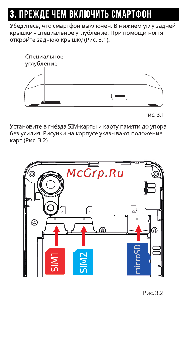 Highscreen Easy Power Руководство по эксплуатации онлайн [6/32] 775192