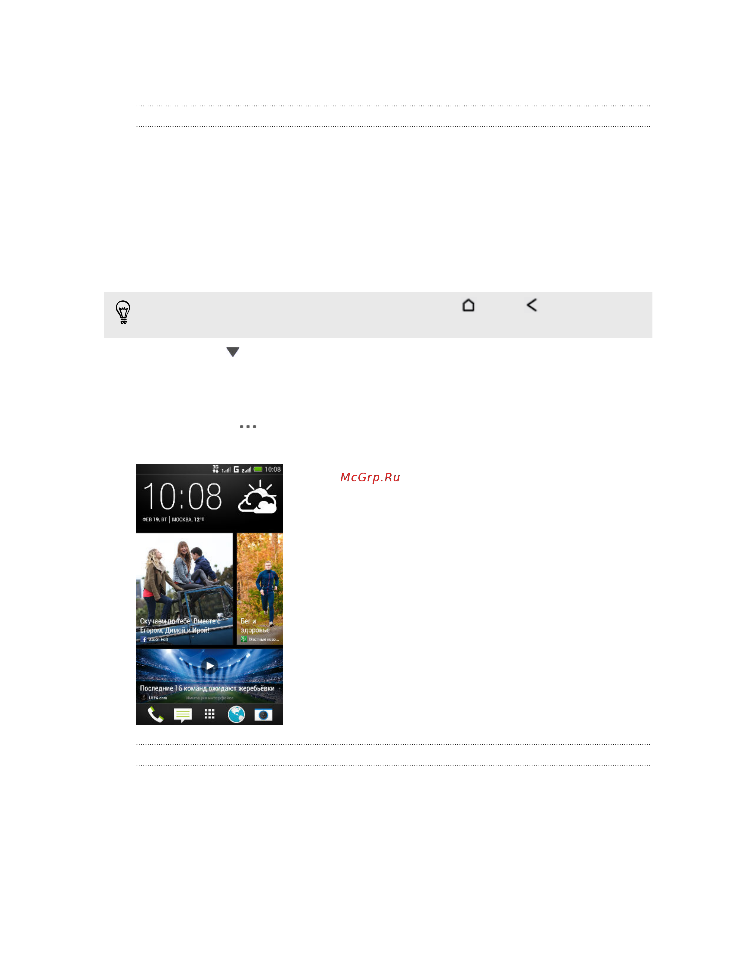 HTC One E9s Dual [34/202] Каналы начального экрана