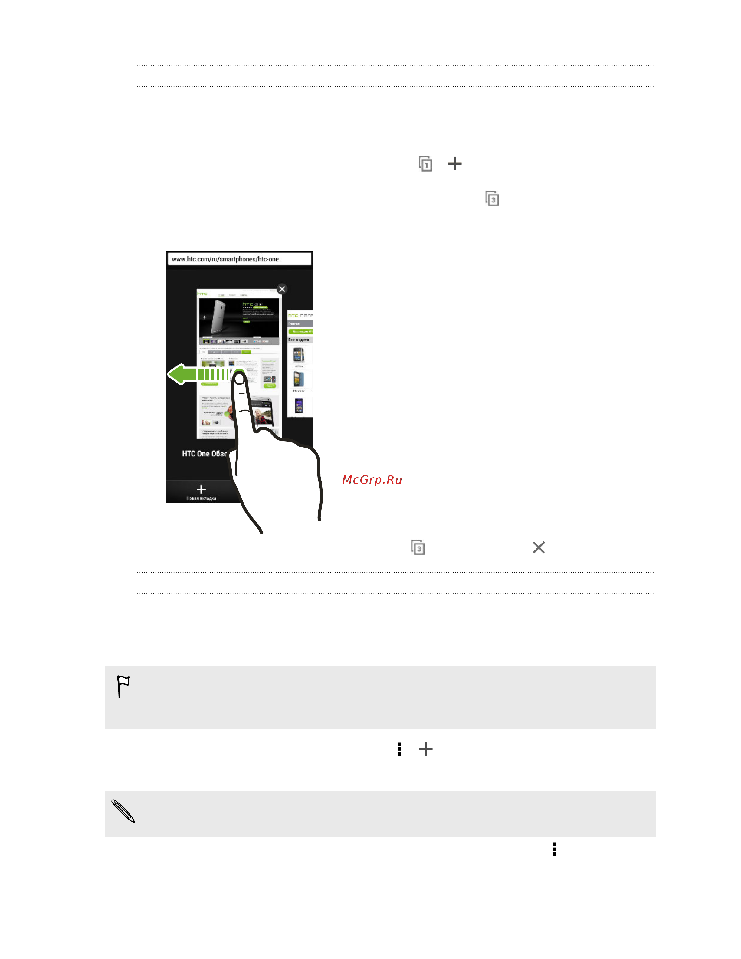 HTC One E9s Dual [93/202] Использование вкладок браузера