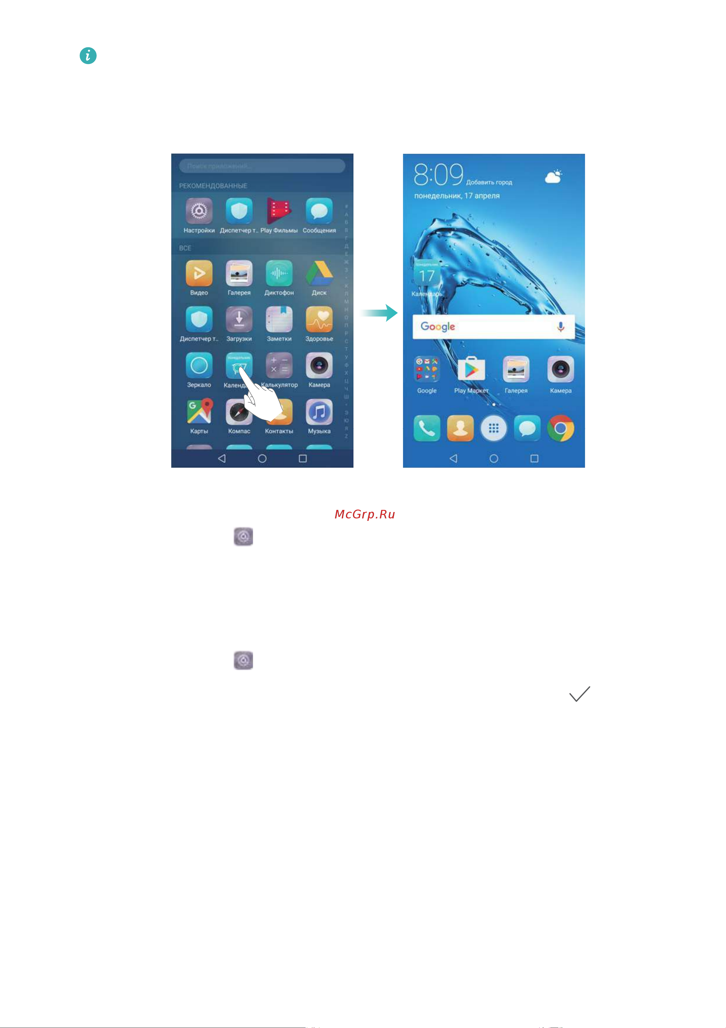 Huawei Y7 [17/152] Возврат к стандартному рабочему экрану