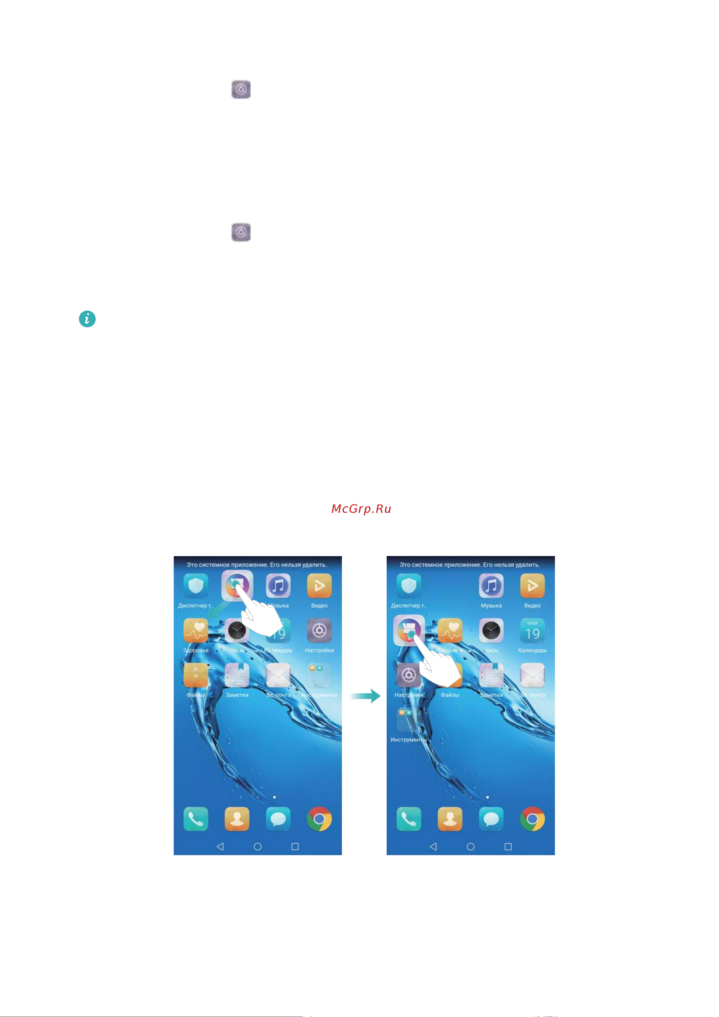 Huawei Y7 [19/152] Управление значками рабочего экрана