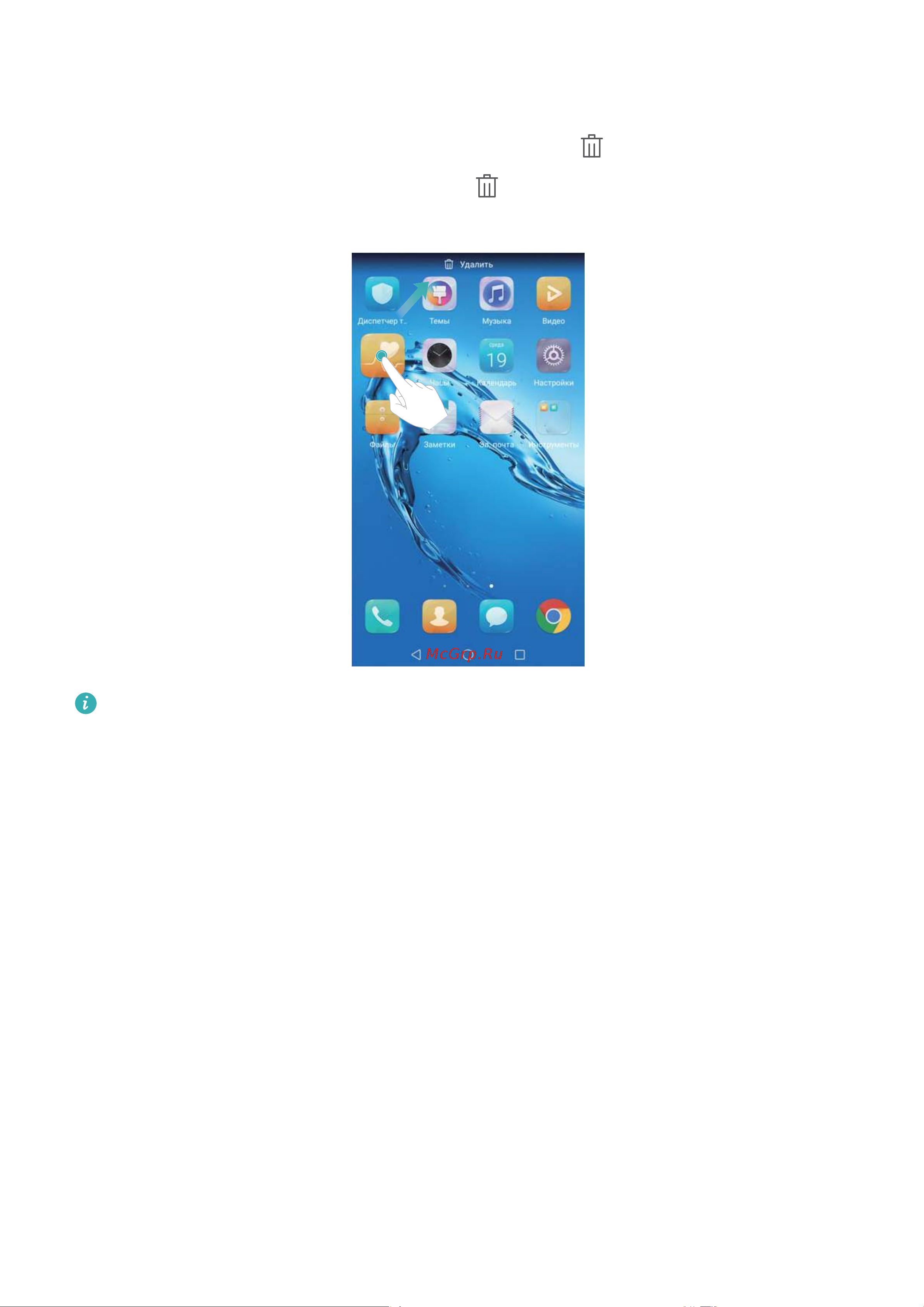 Huawei Y7 [20/152] Удаление приложений с рабочего экрана