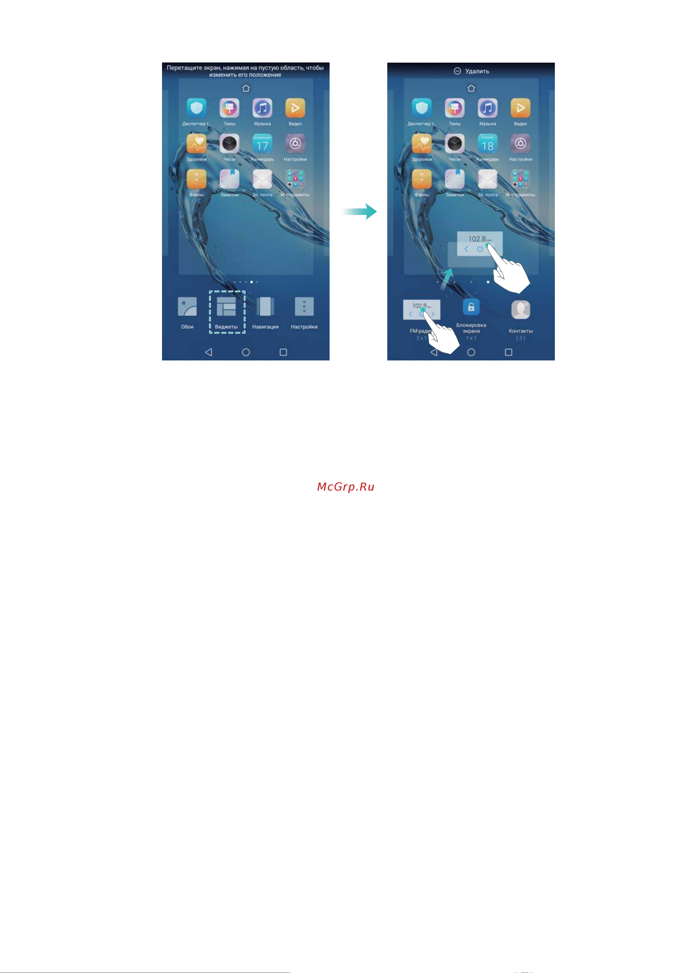 Huawei Y7 [23/152] Перемещение виджетов