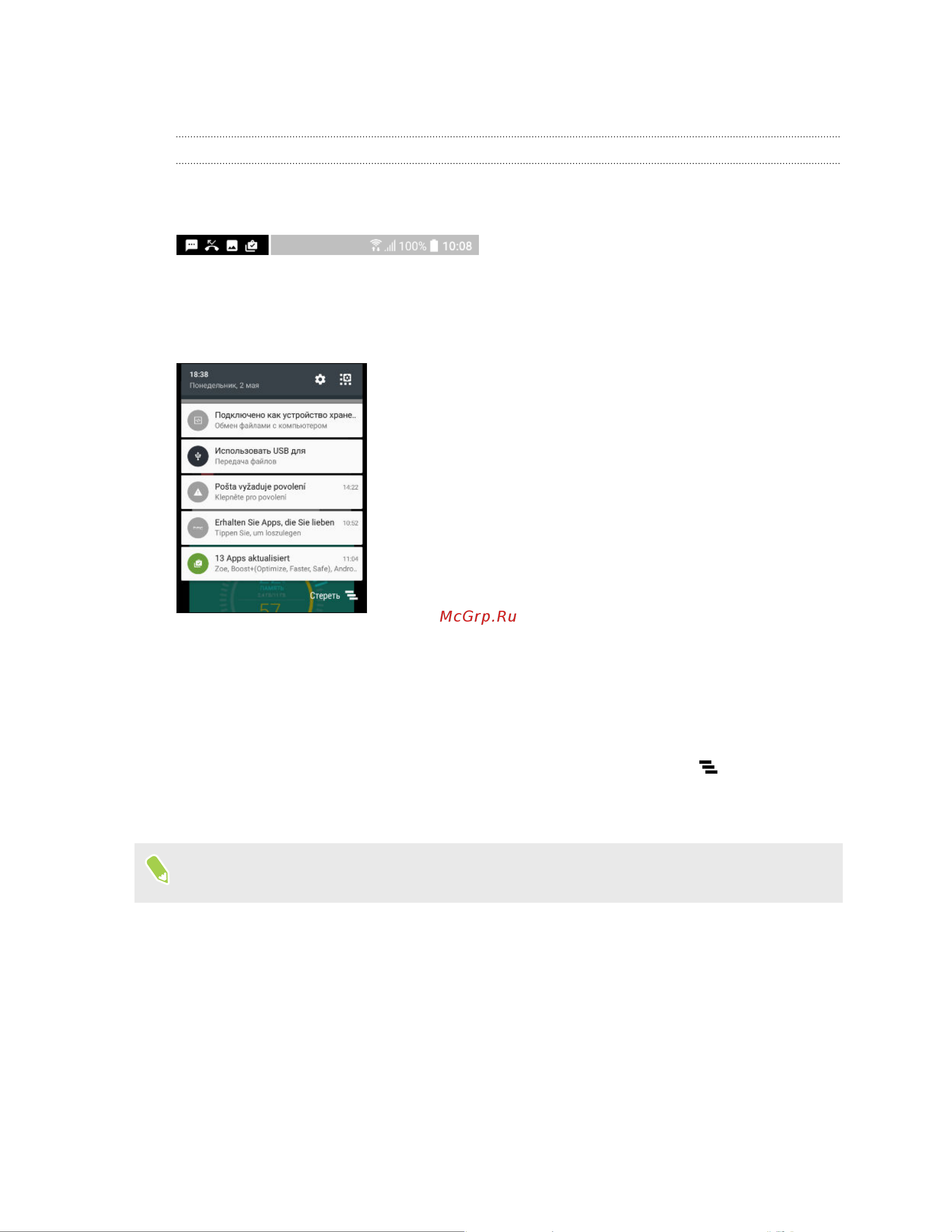 HTC Desire 650 Light [45/175] Уведомления
