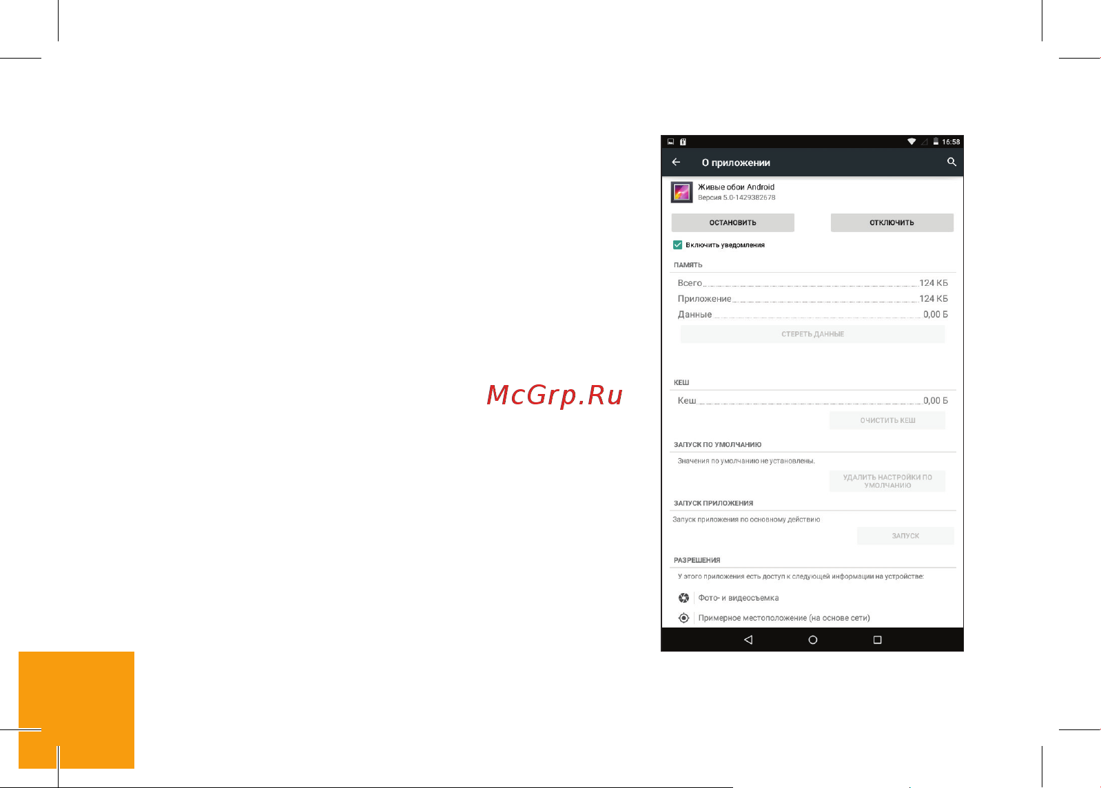 Digma G450 3G VOX 8Gb (VS4001PG) [20/28] Установка и удаление приложений