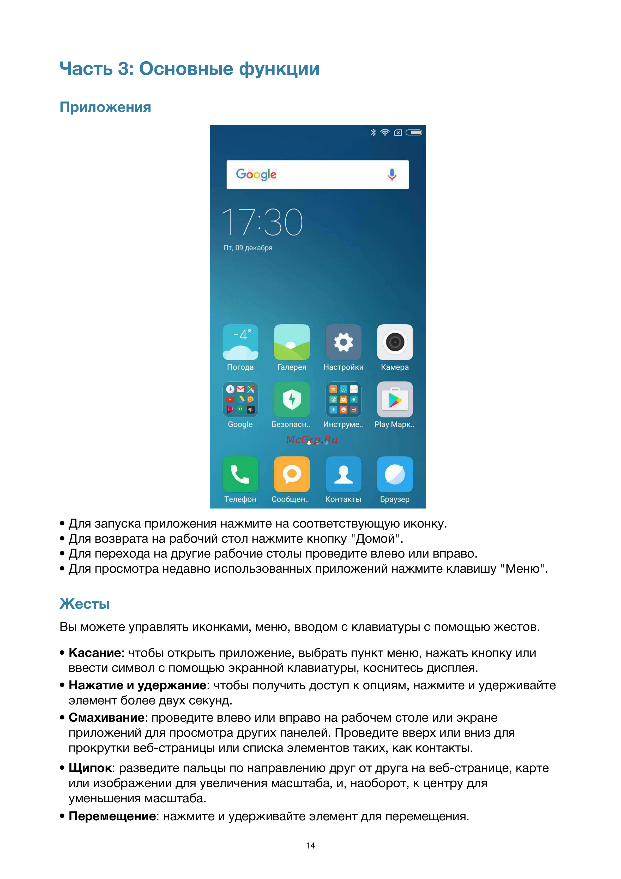 Xiaomi RedMi Note 4X 32Gb+3Gb [14/34] Часть 3 основные функции