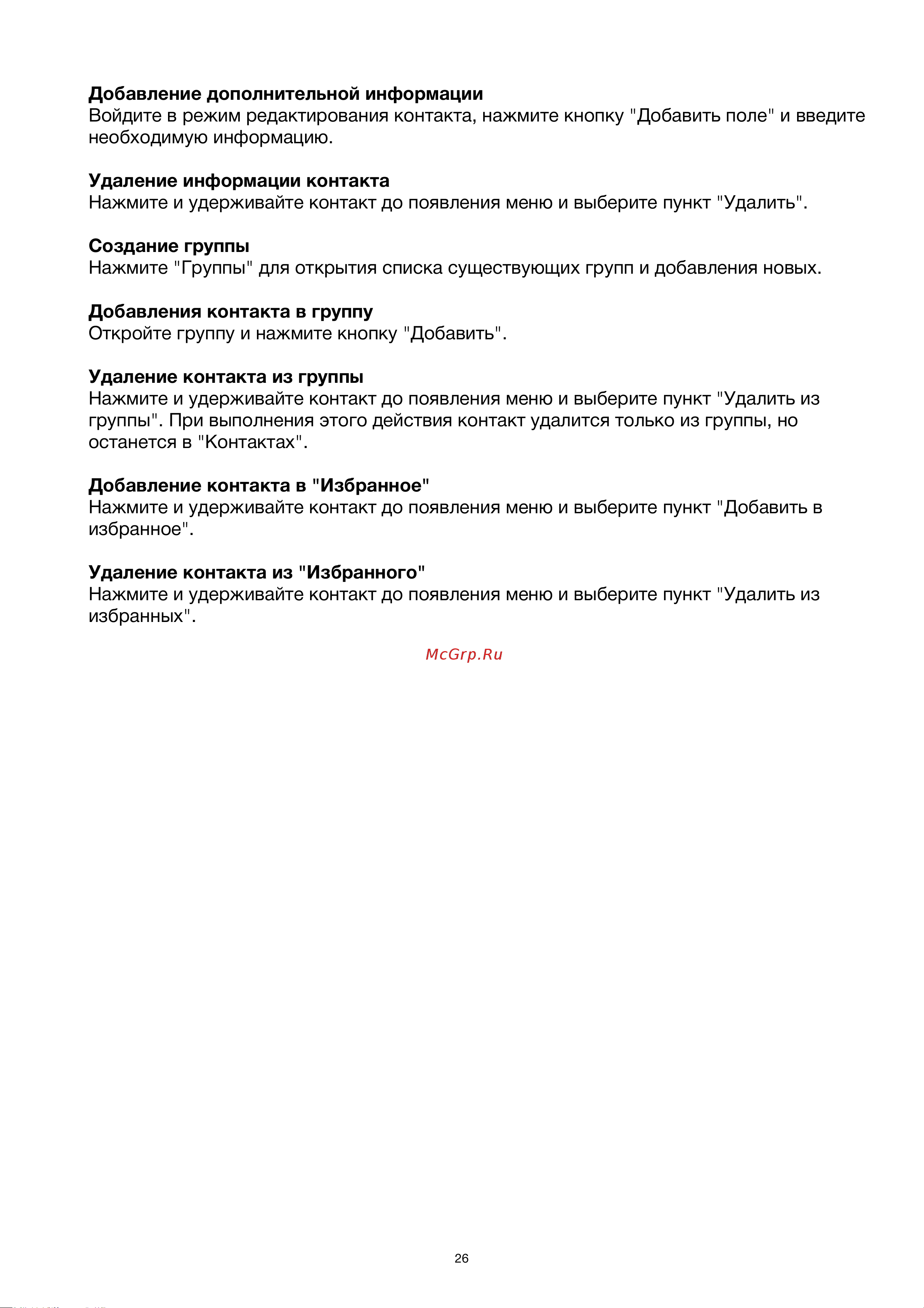 Xiaomi RedMi Note 4 64Gb+4Gb (MTK) Руководство по эксплуатации онлайн [26/34] 775225