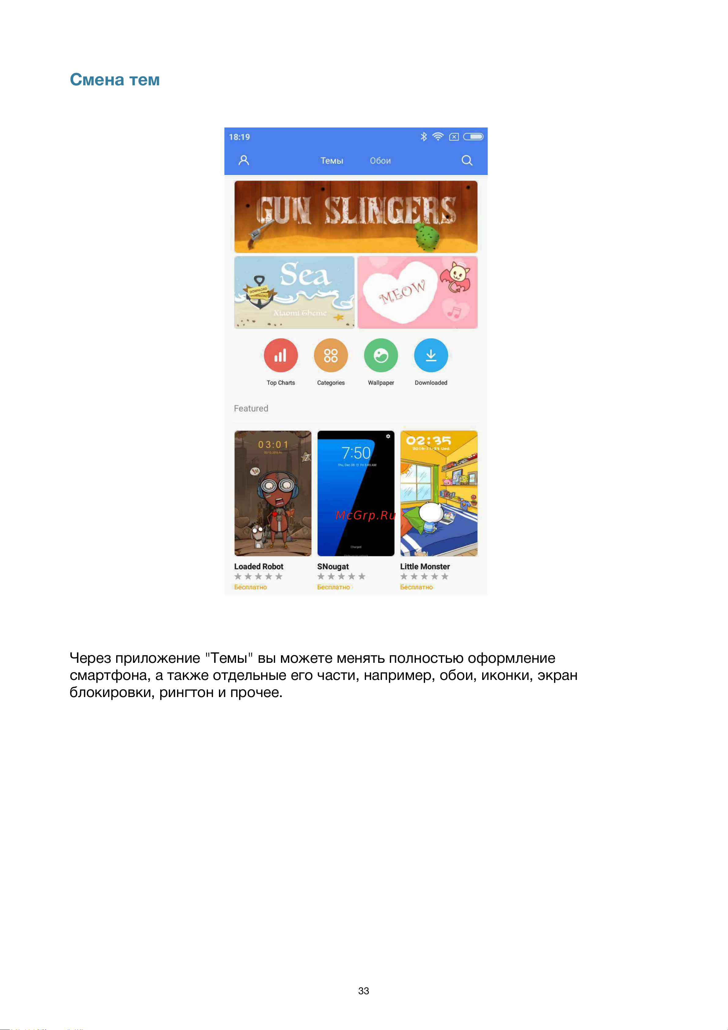Xiaomi RedMi Note 4 64Gb+4Gb (MTK) [33/34] Смена тем