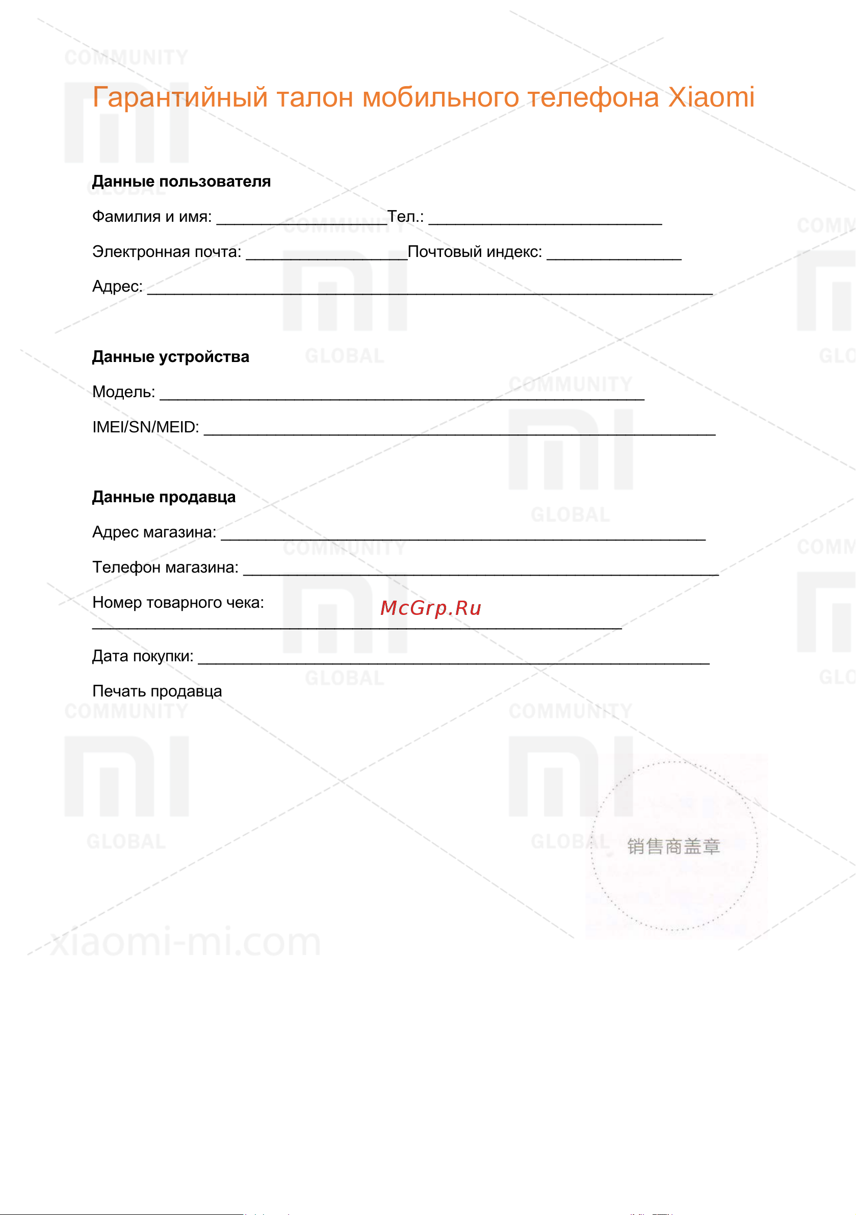 Xiaomi RedMi 5A 16Gb [5/9] Гарант и йн ы й талон моб и льного телефон а xiaomi