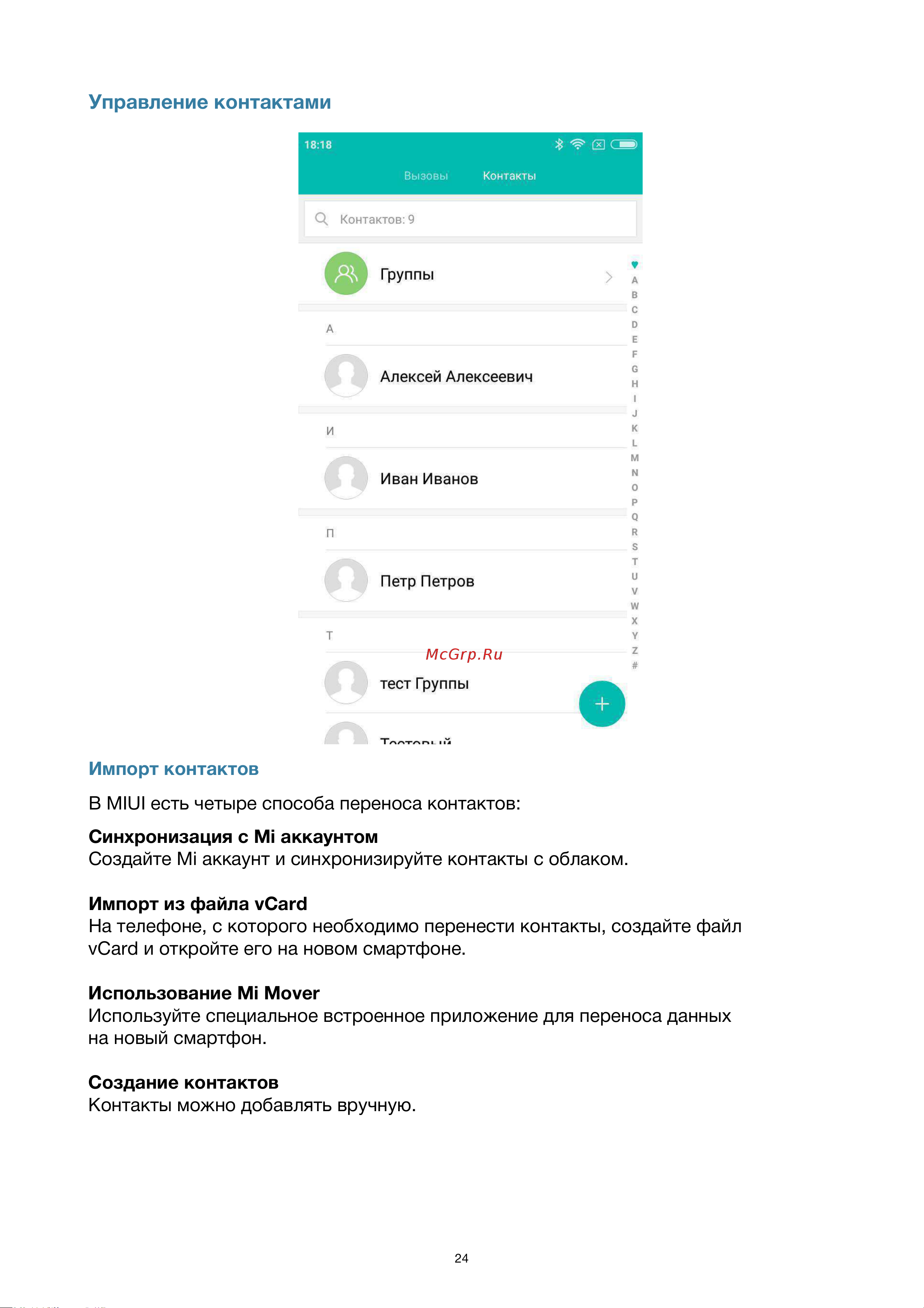 Xiaomi Mi6  4Gb+64Gb [24/34] Управление контактами