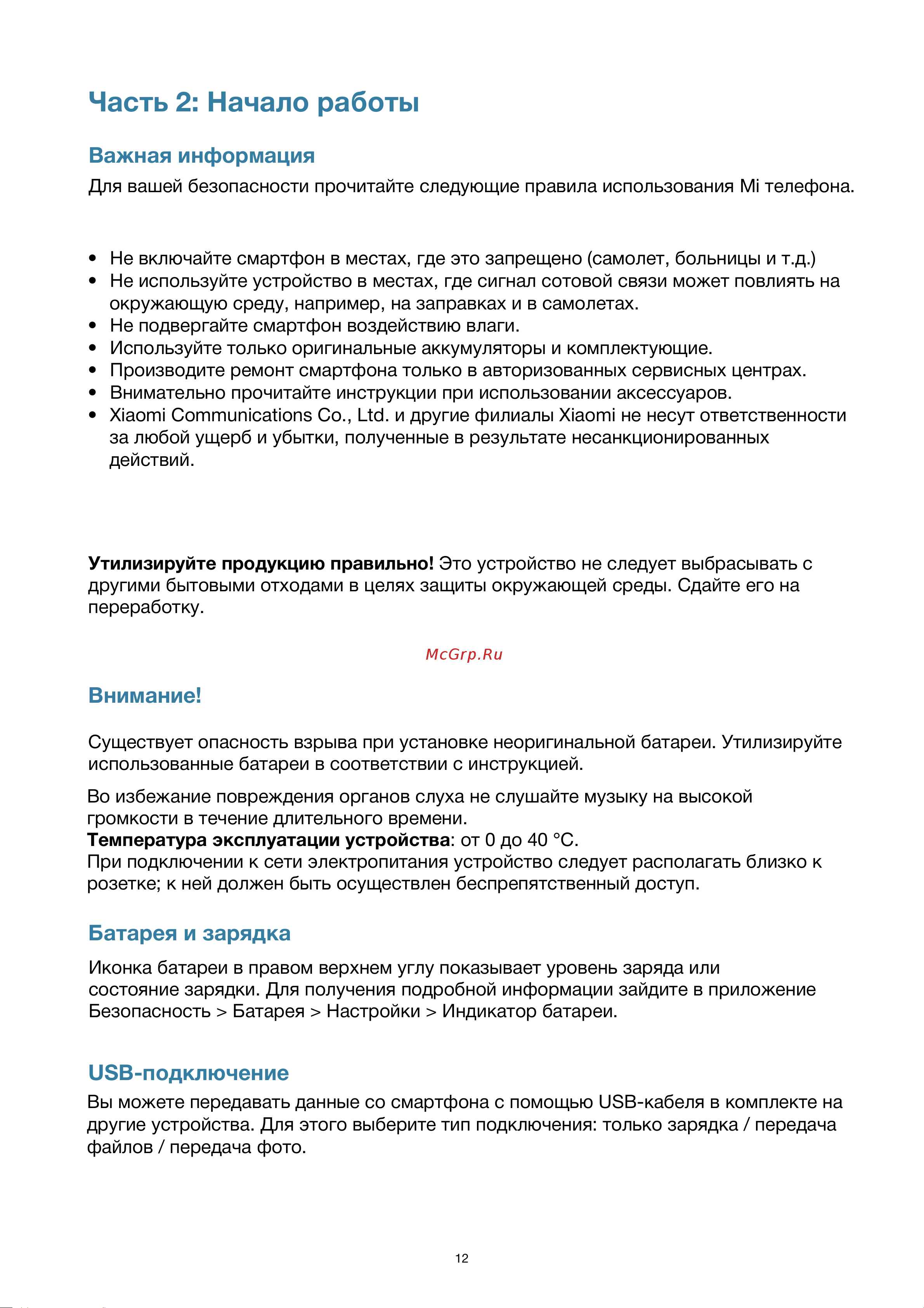 Xiaomi Mi A1 32Gb [12/34] Часть 2 начало работы
