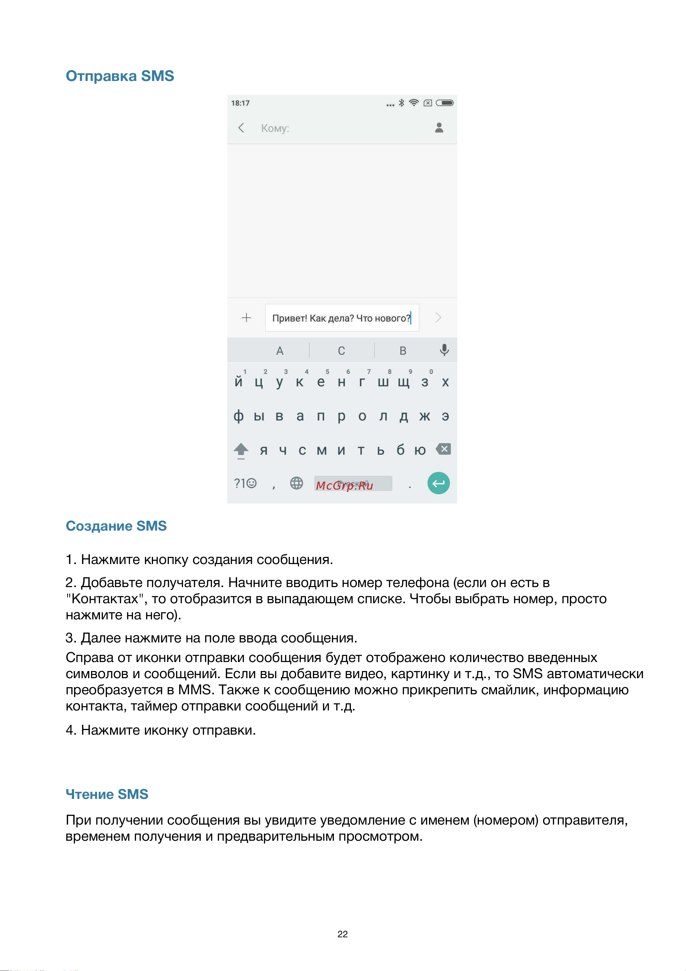 Xiaomi Mi A1 32Gb [22/34] Отправка sms